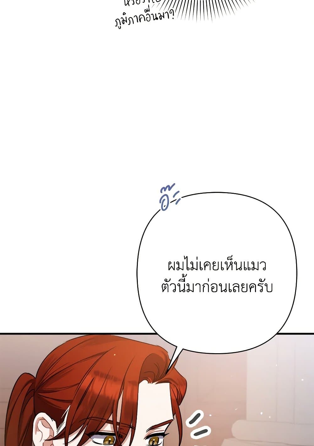 I Was Just Taking Care of My Sick Father page 35