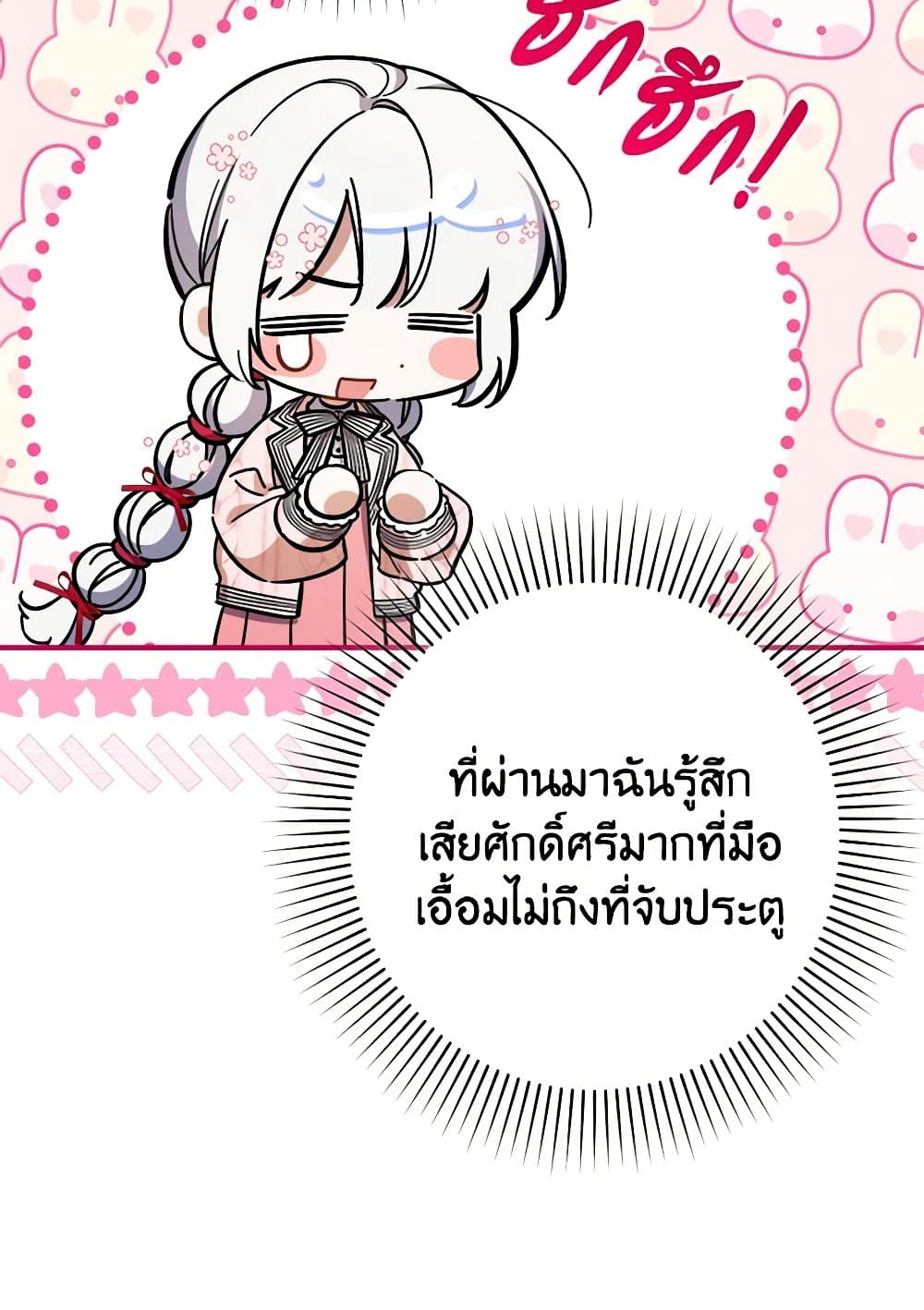 I Was Just Taking Care of My Sick Father page 62