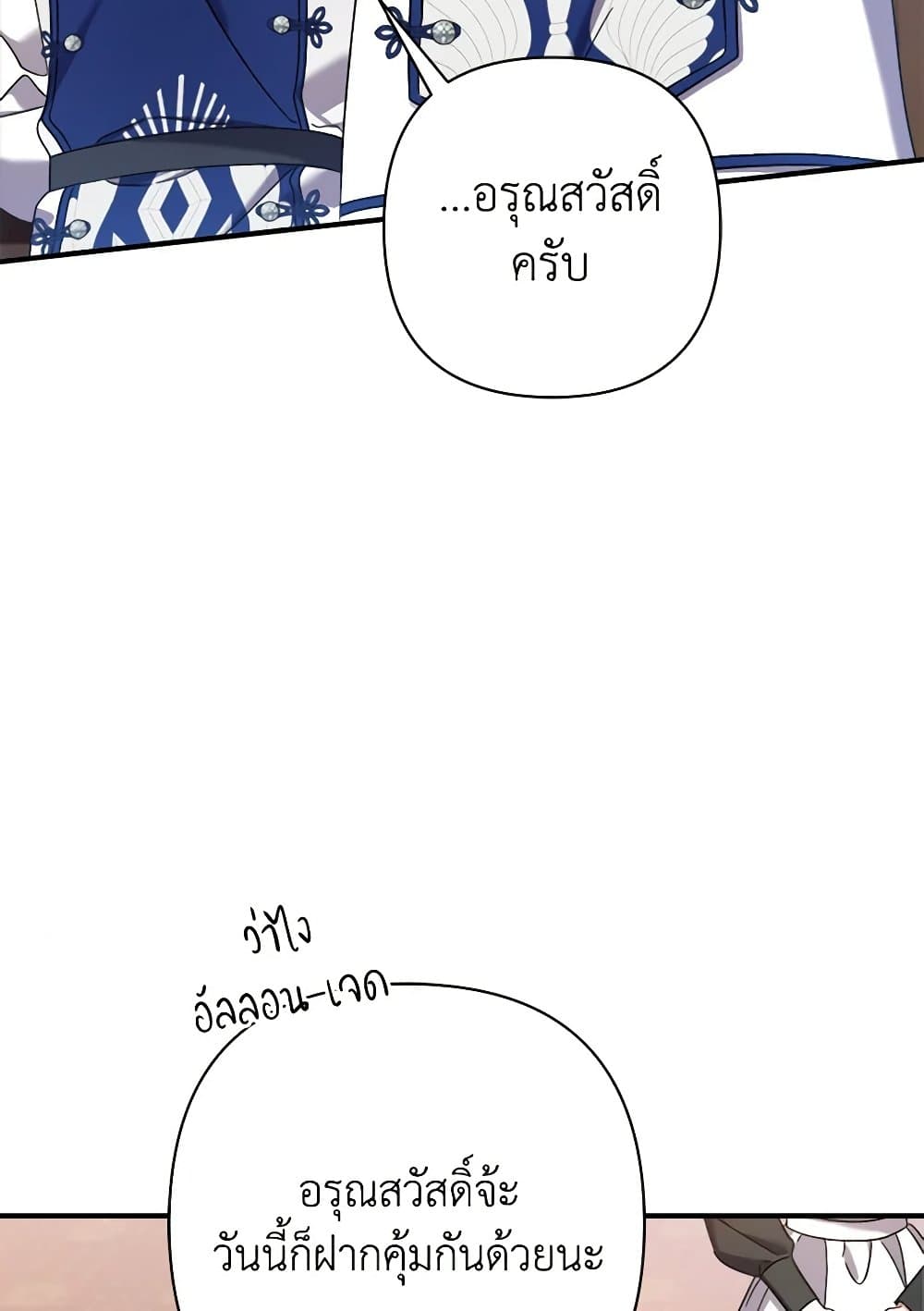 I Was Just Taking Care of My Sick Father page 70