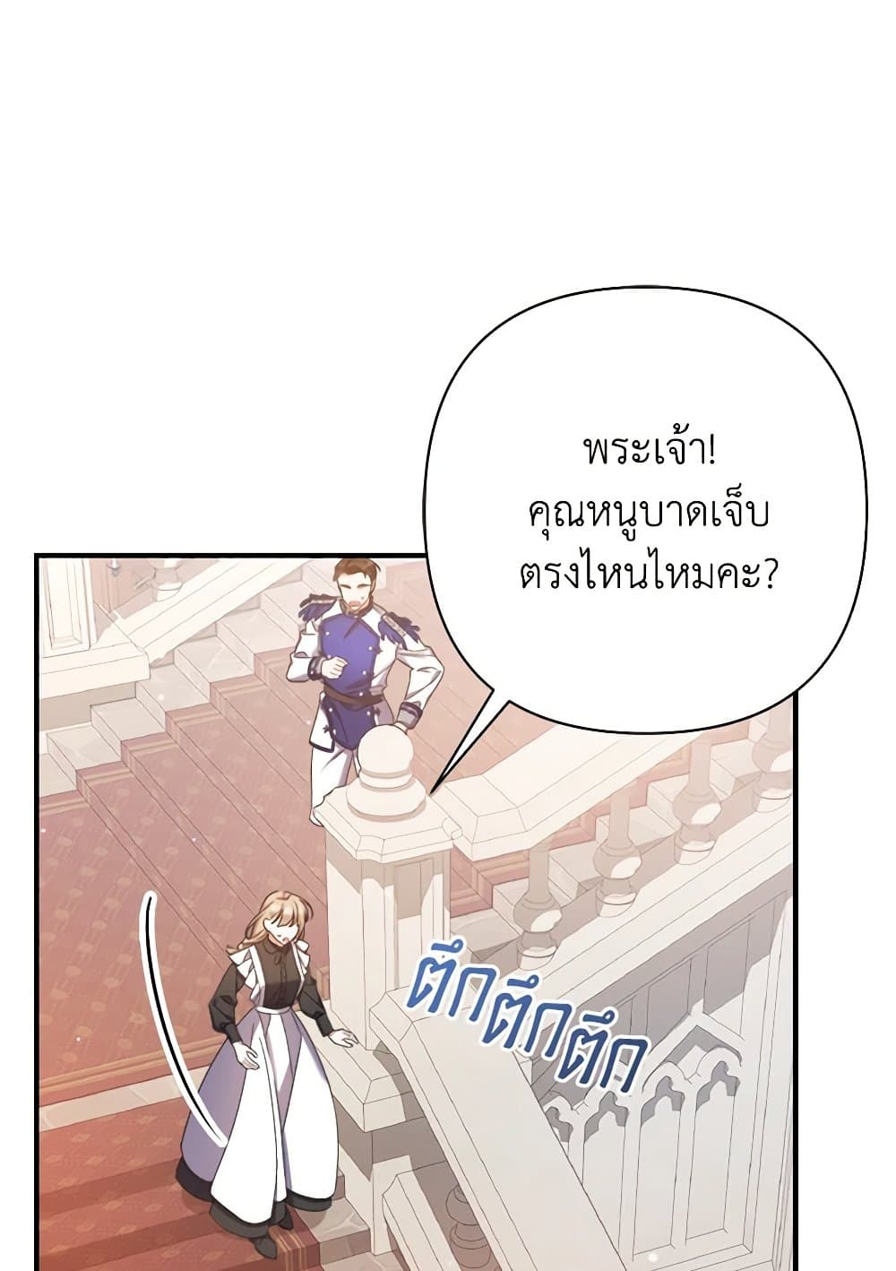 I Was Just Taking Care of My Sick Father page 108
