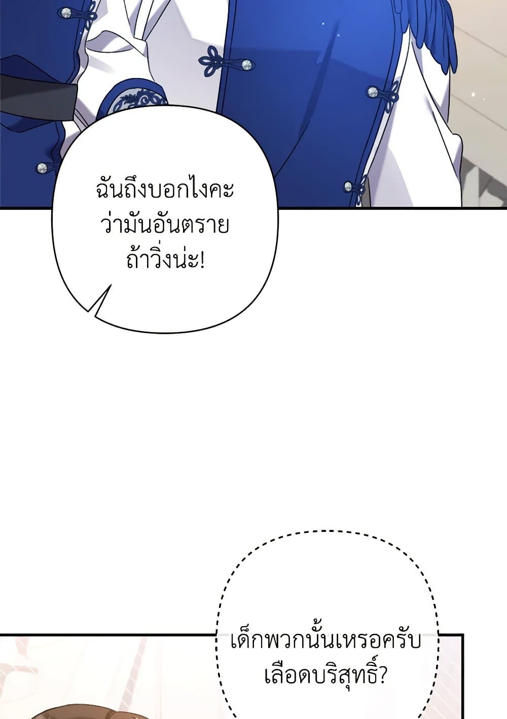 I Was Just Taking Care of My Sick Father page 111