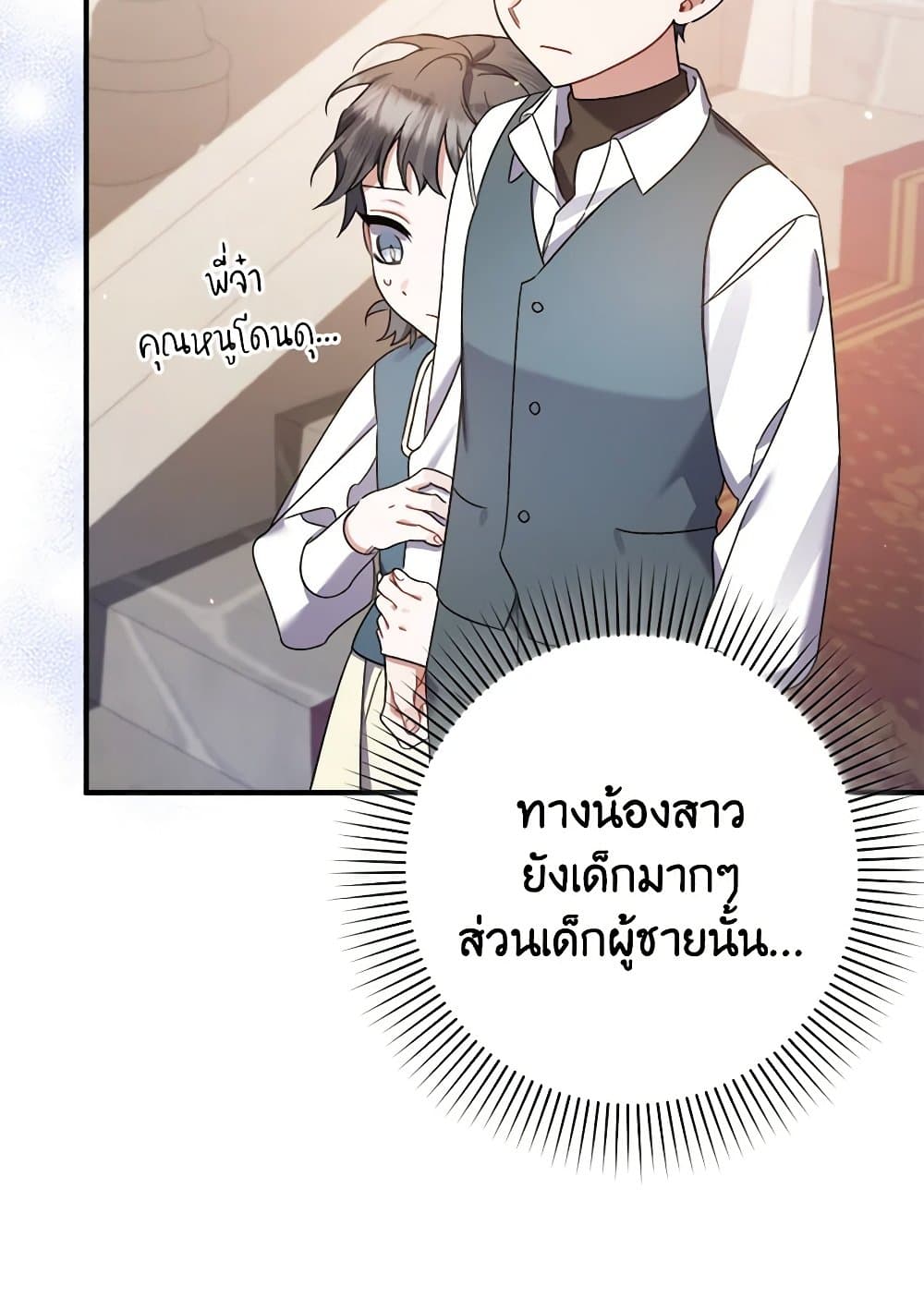 I Was Just Taking Care of My Sick Father page 114
