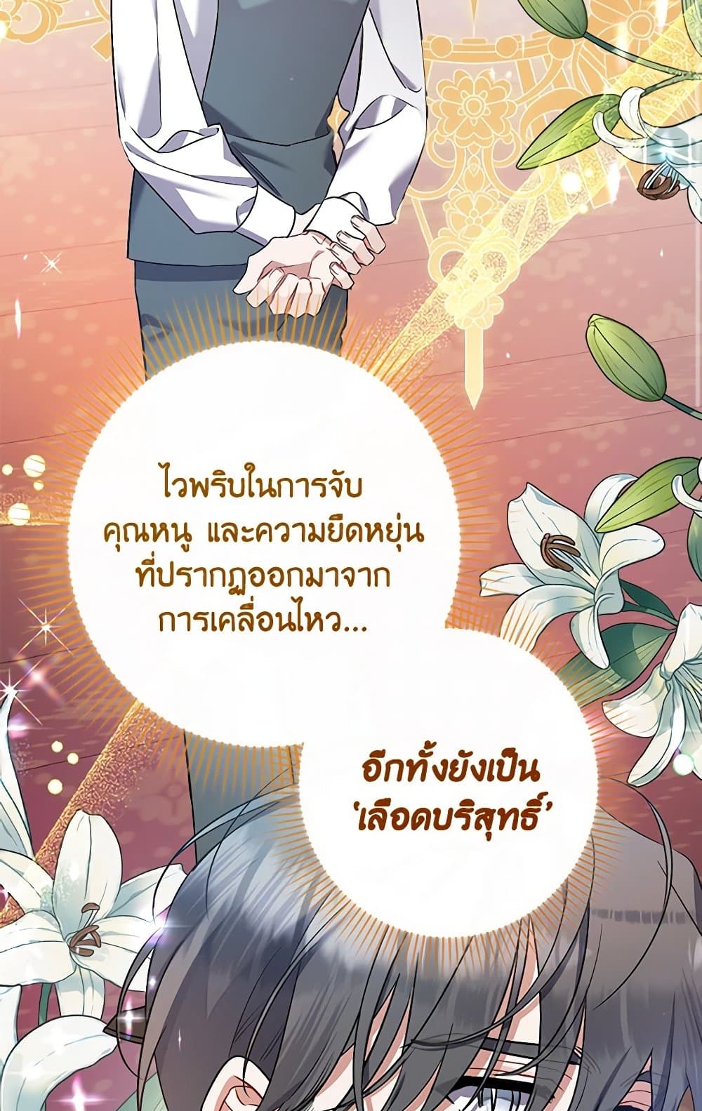 I Was Just Taking Care of My Sick Father page 3