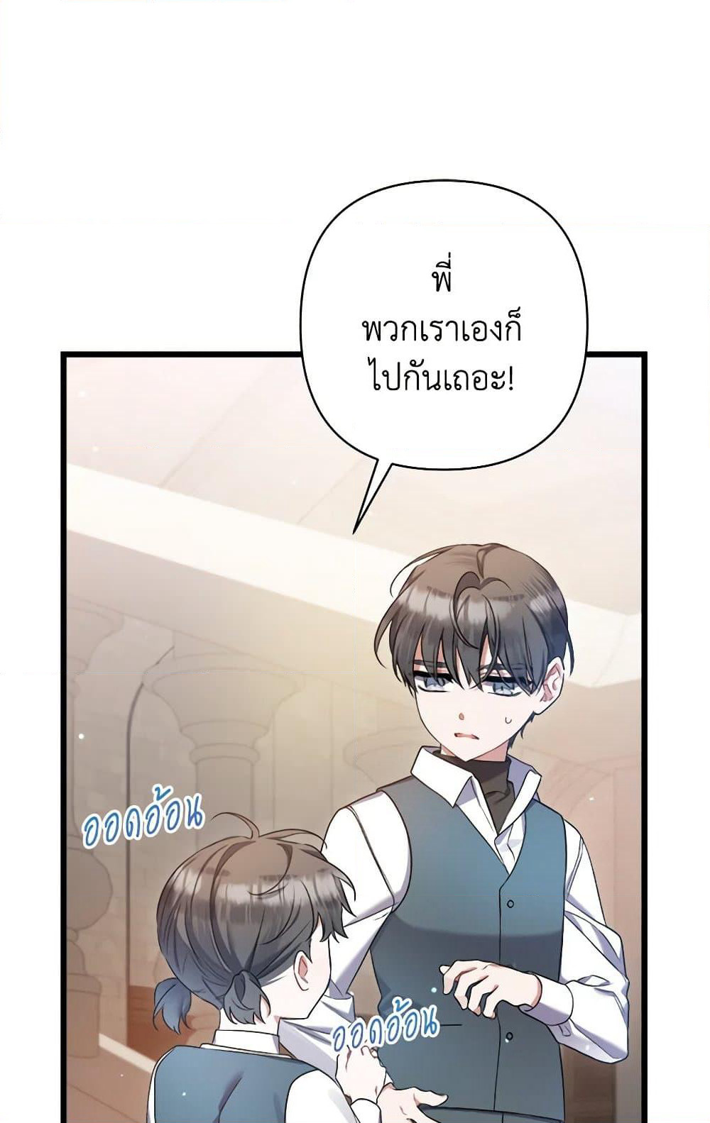I Was Just Taking Care of My Sick Father page 17