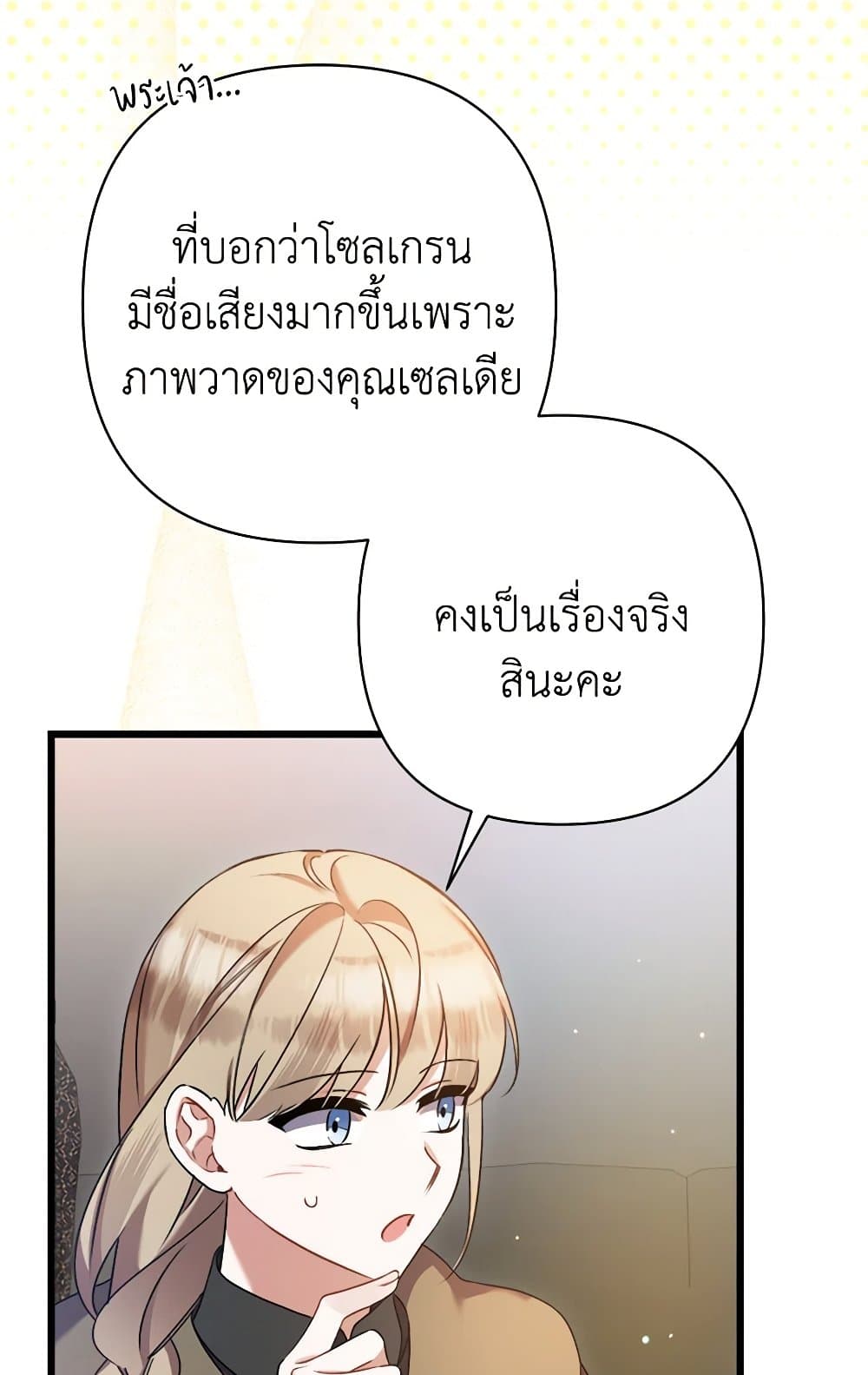 I Was Just Taking Care of My Sick Father page 33