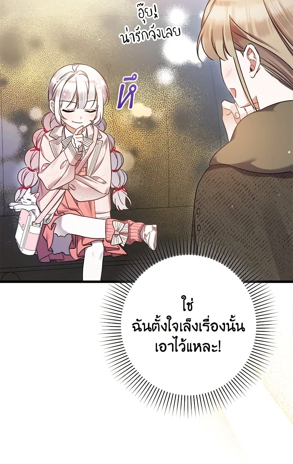 I Was Just Taking Care of My Sick Father page 35