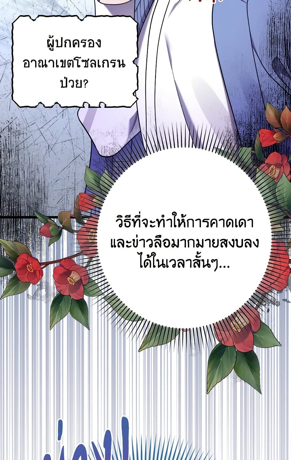 I Was Just Taking Care of My Sick Father page 38