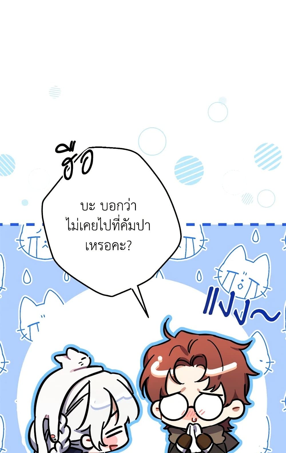 I Was Just Taking Care of My Sick Father page 43