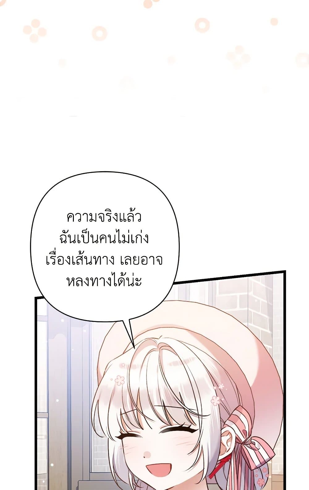 I Was Just Taking Care of My Sick Father page 57