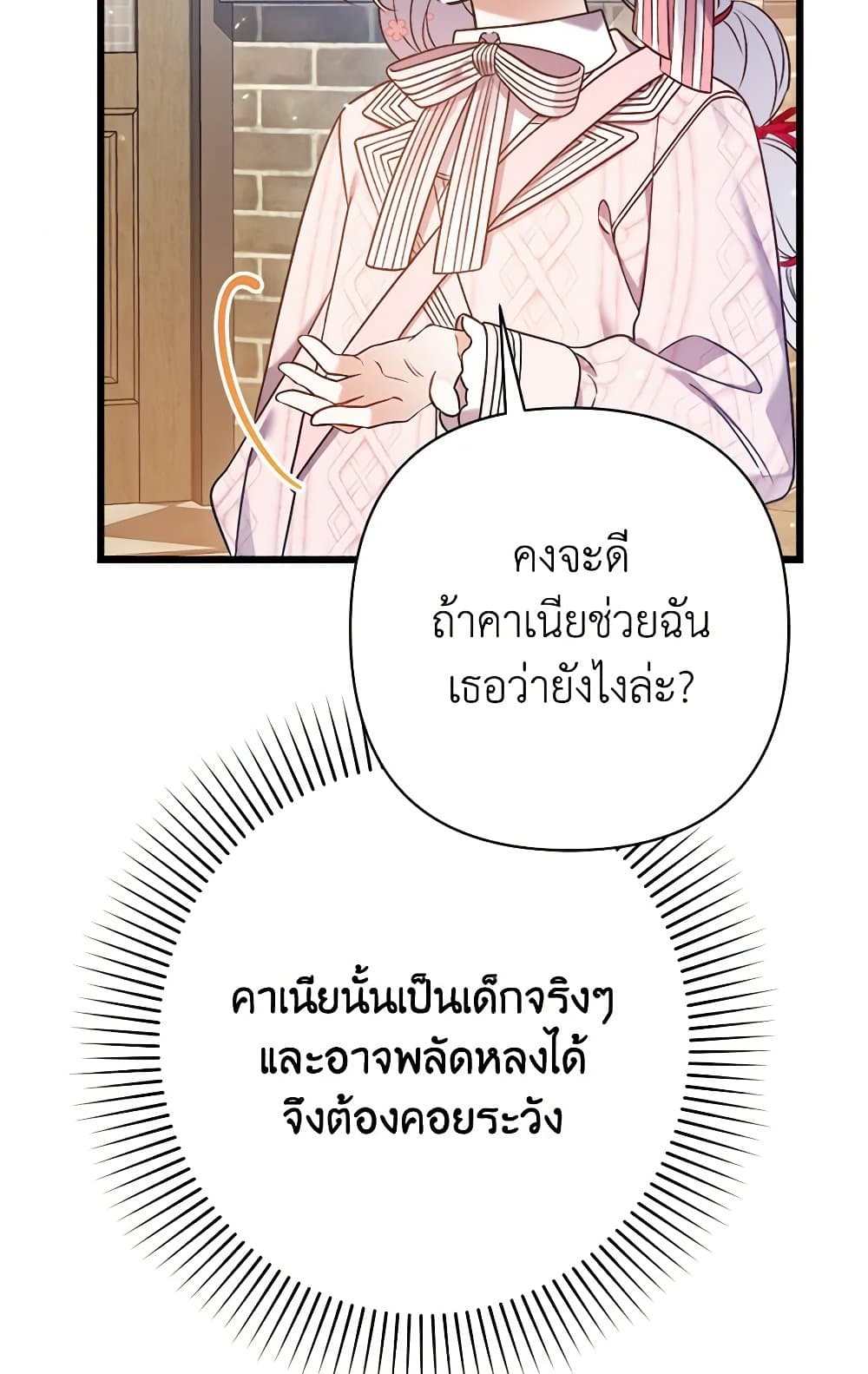 I Was Just Taking Care of My Sick Father page 58