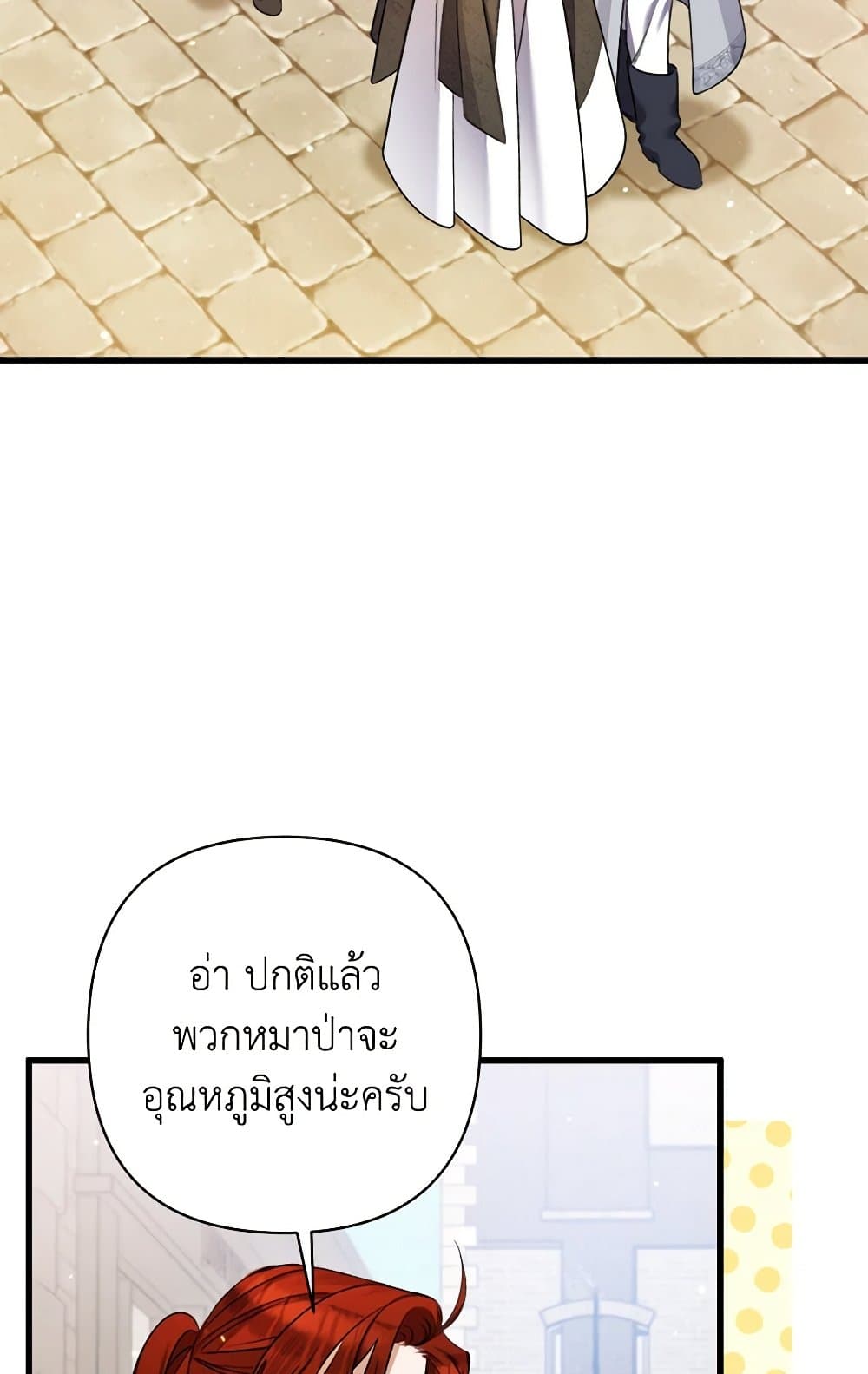 I Was Just Taking Care of My Sick Father page 70