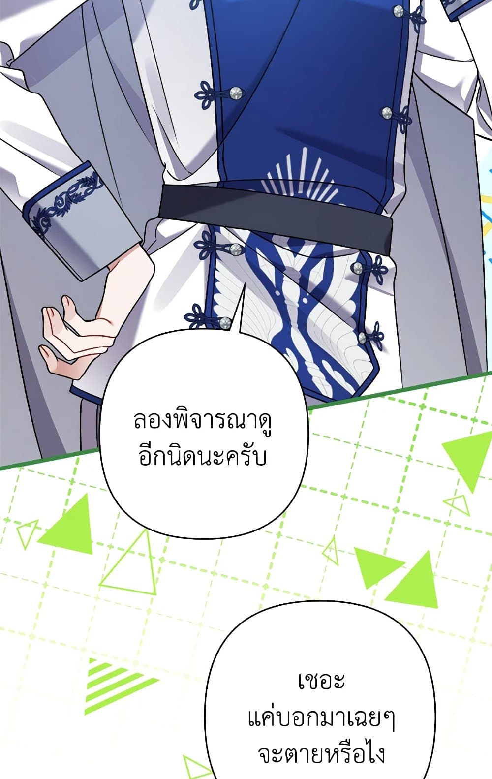 I Was Just Taking Care of My Sick Father page 76
