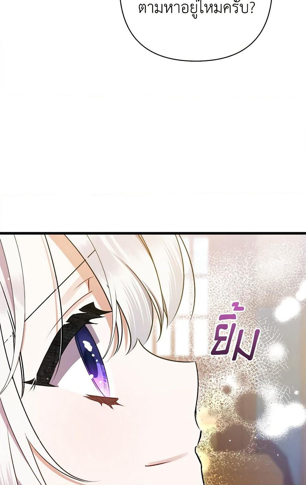 I Was Just Taking Care of My Sick Father page 86