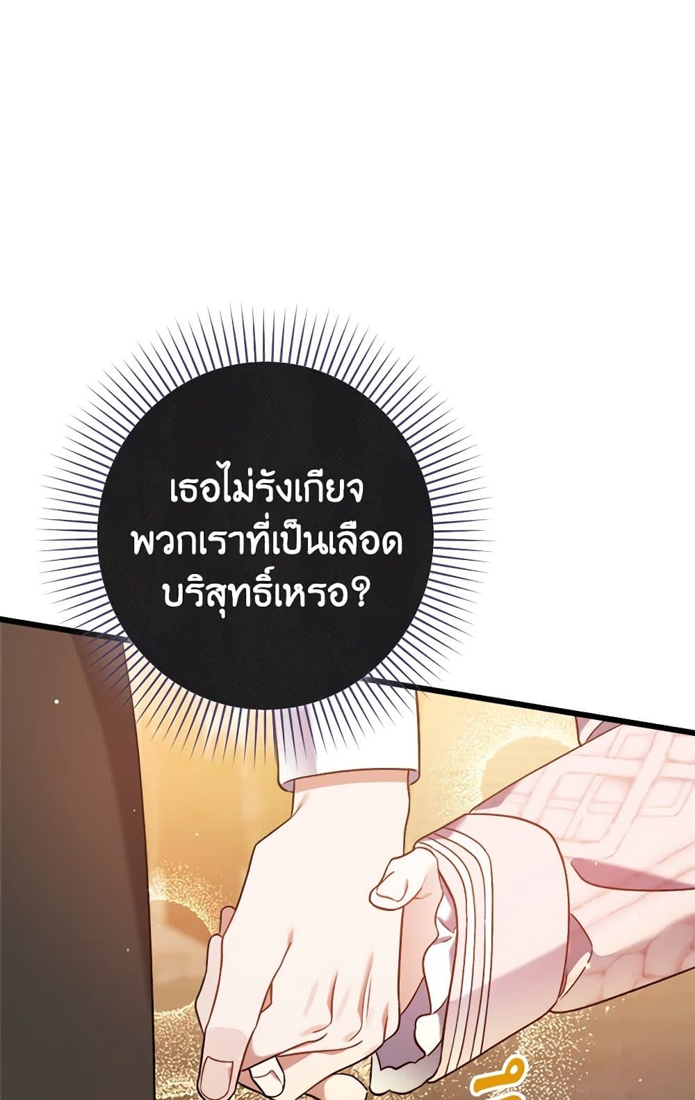 I Was Just Taking Care of My Sick Father page 97