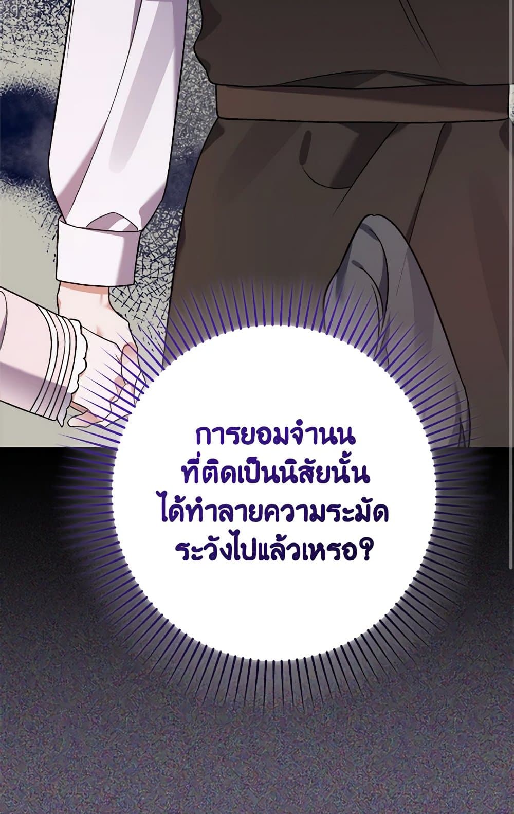 I Was Just Taking Care of My Sick Father page 108