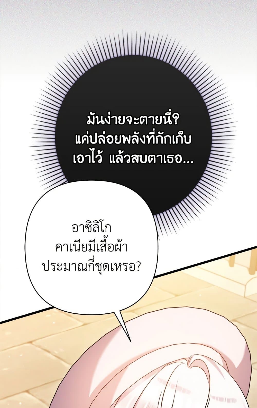 I Was Just Taking Care of My Sick Father page 111