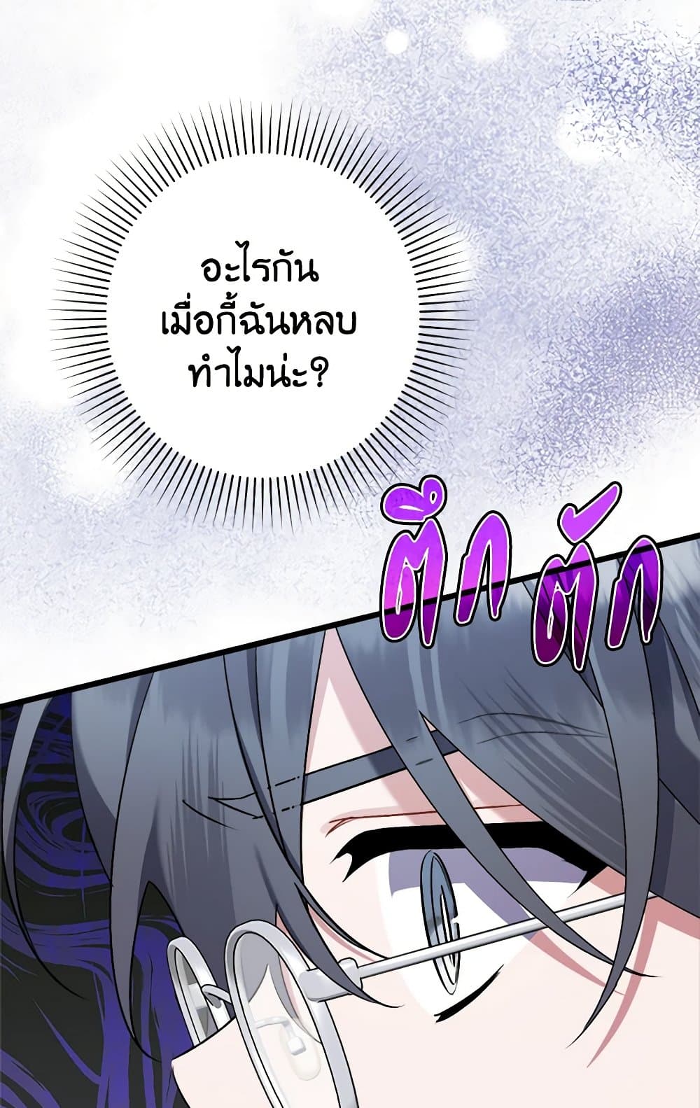 I Was Just Taking Care of My Sick Father page 116