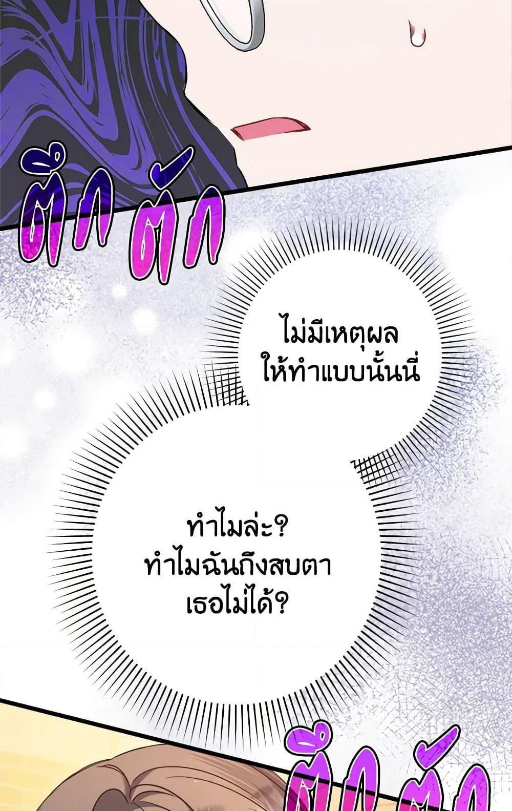 I Was Just Taking Care of My Sick Father page 117