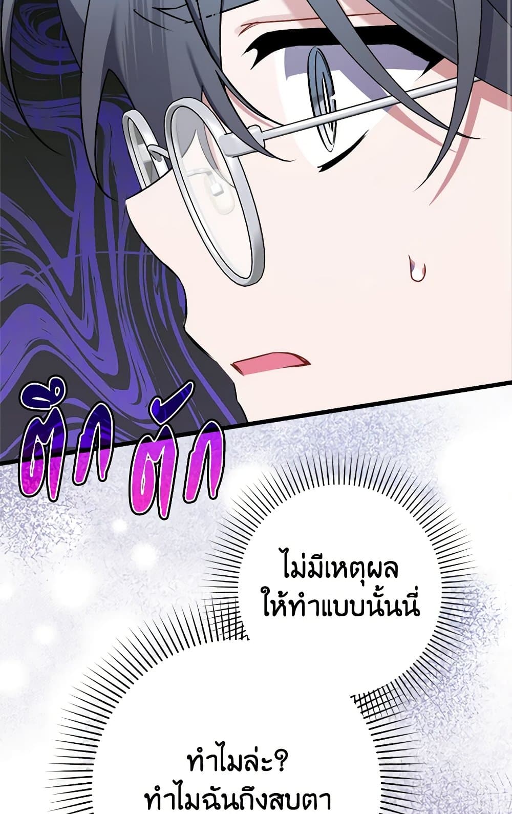 I Was Just Taking Care of My Sick Father page 3
