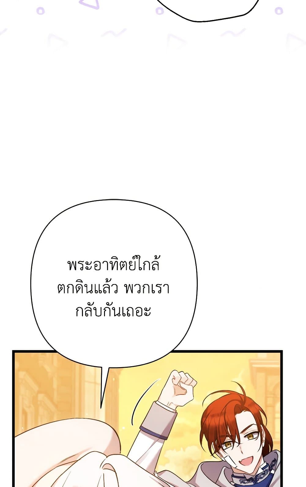 I Was Just Taking Care of My Sick Father page 25