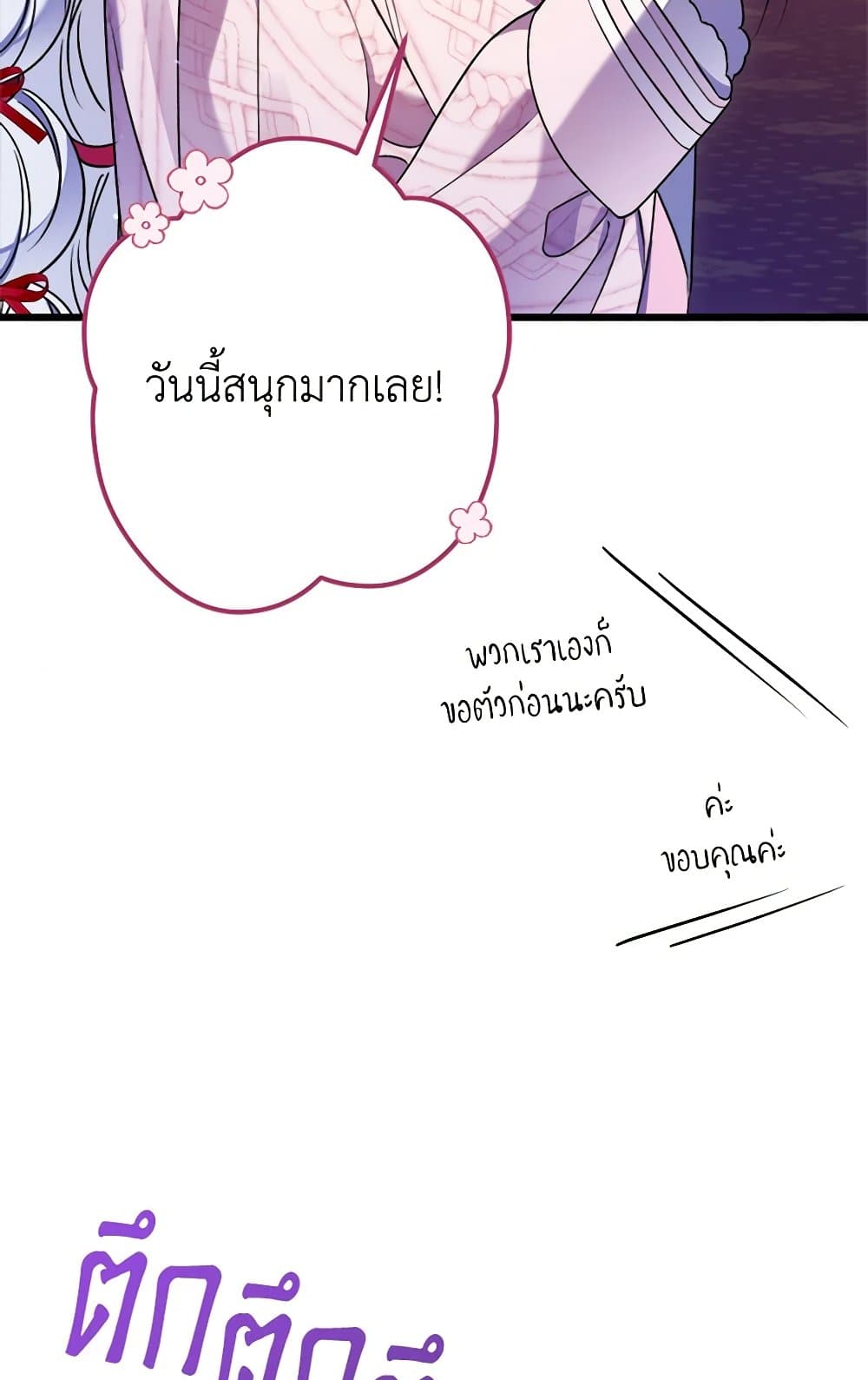 I Was Just Taking Care of My Sick Father page 32