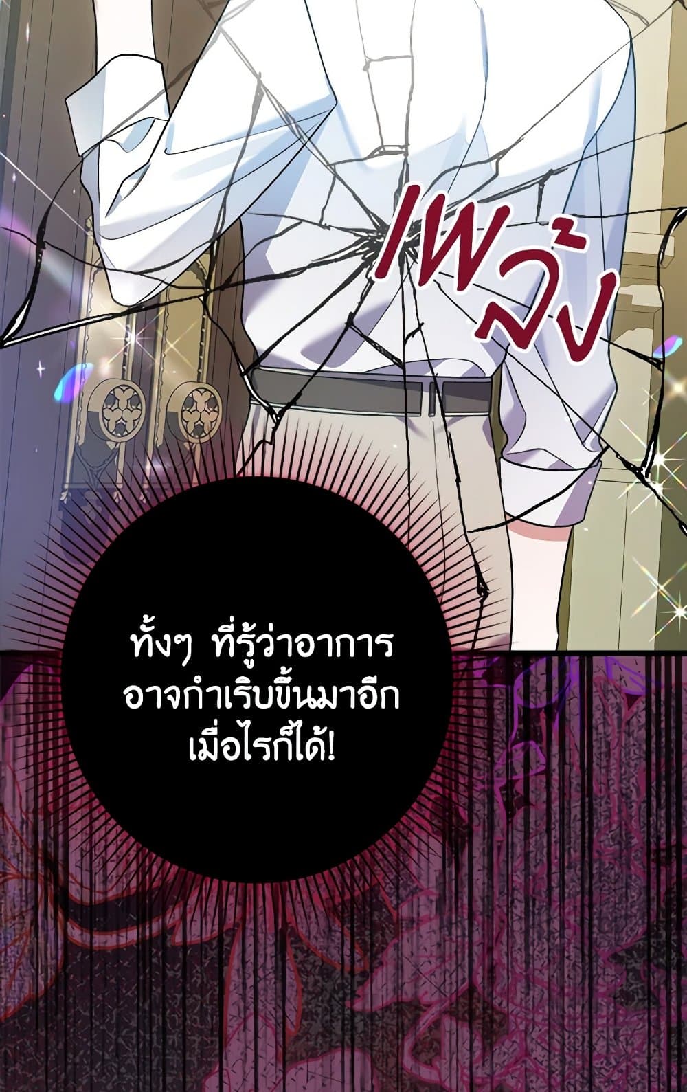I Was Just Taking Care of My Sick Father page 47