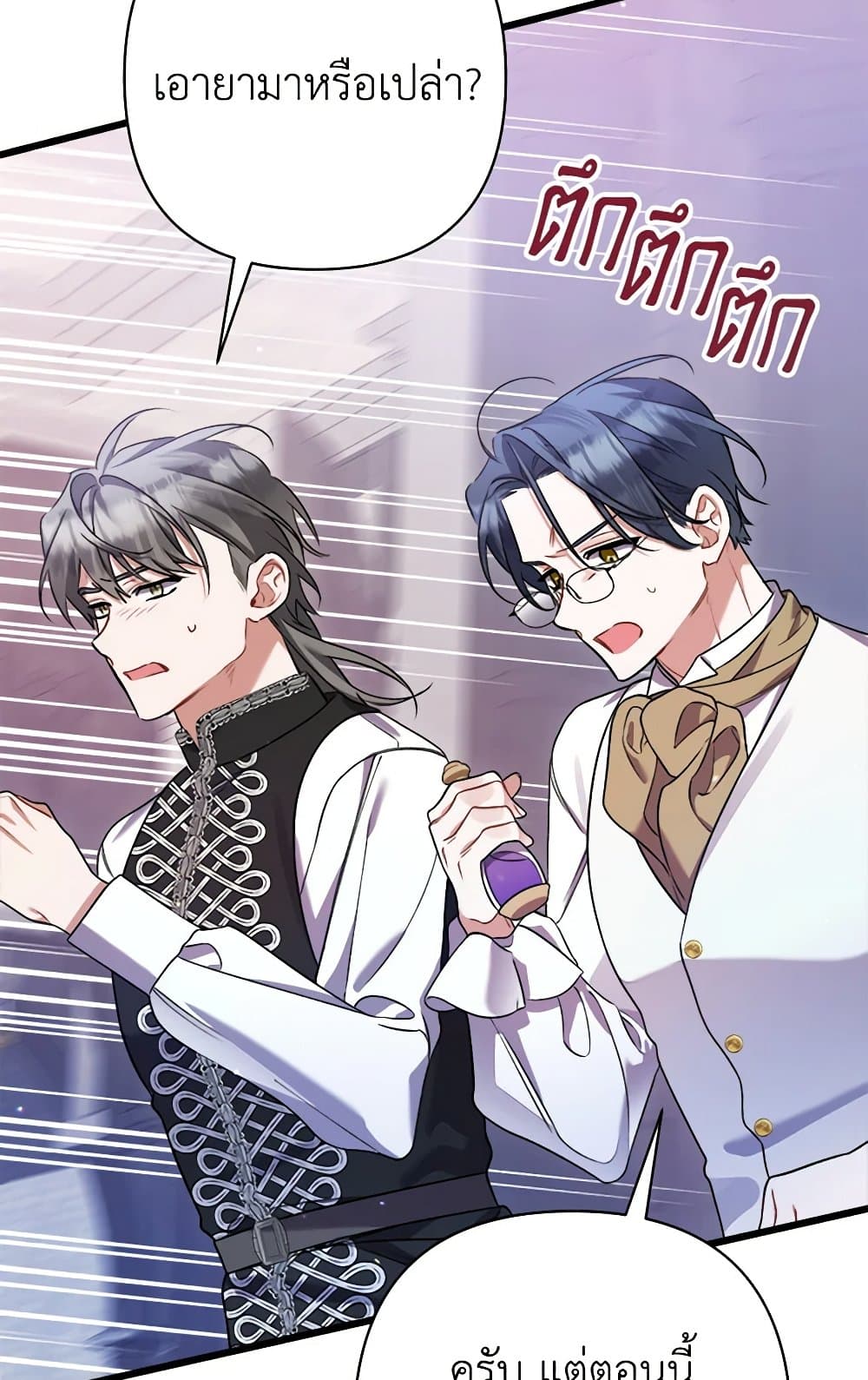I Was Just Taking Care of My Sick Father page 50