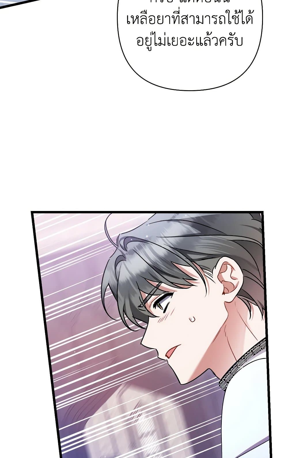 I Was Just Taking Care of My Sick Father page 51