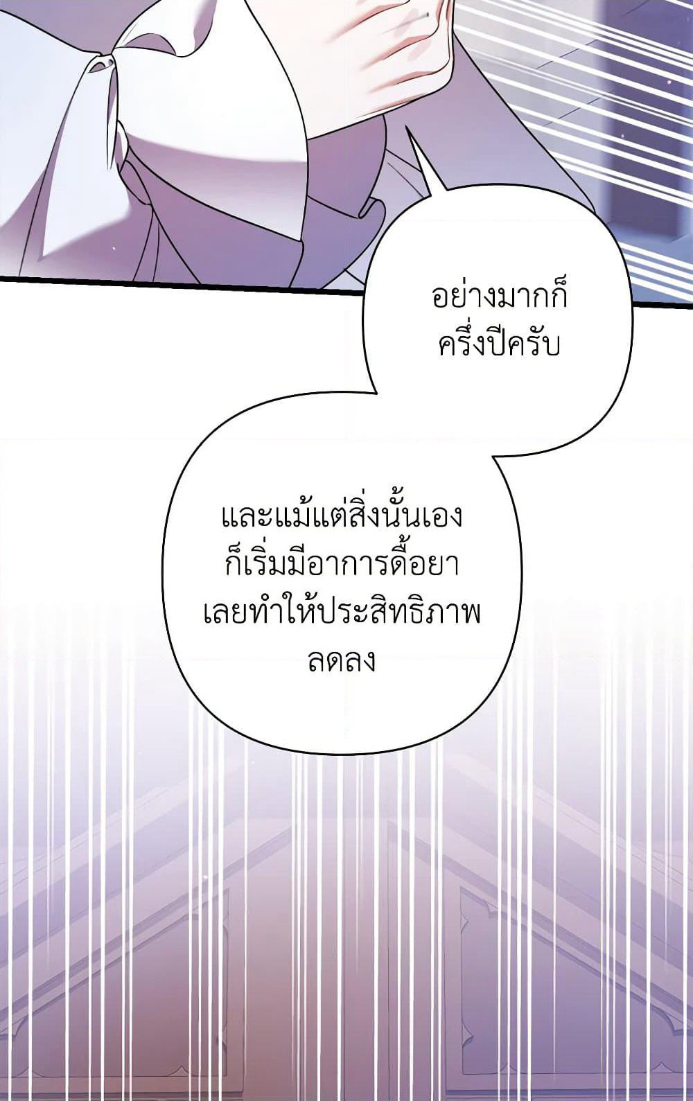 I Was Just Taking Care of My Sick Father page 53