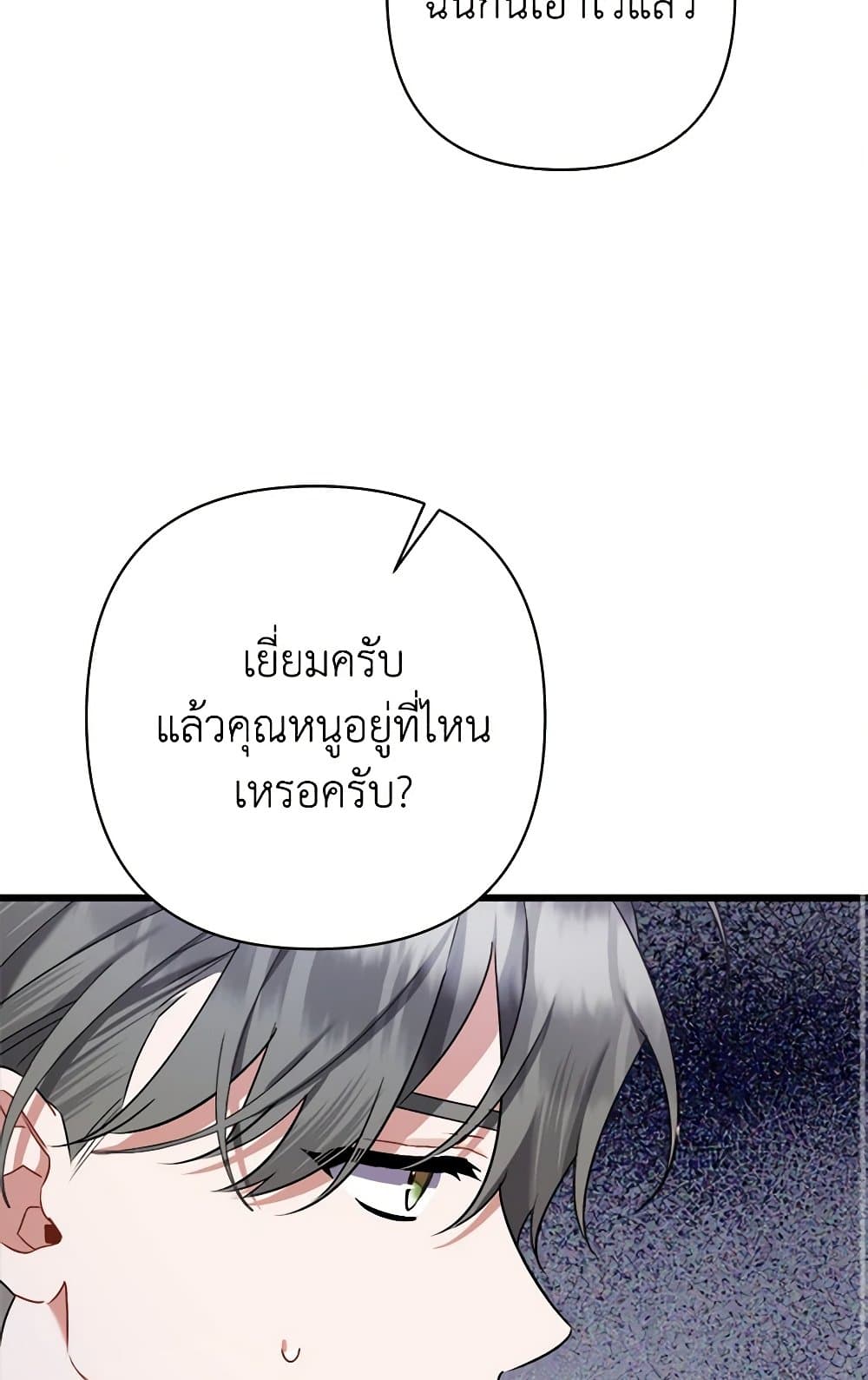 I Was Just Taking Care of My Sick Father page 57