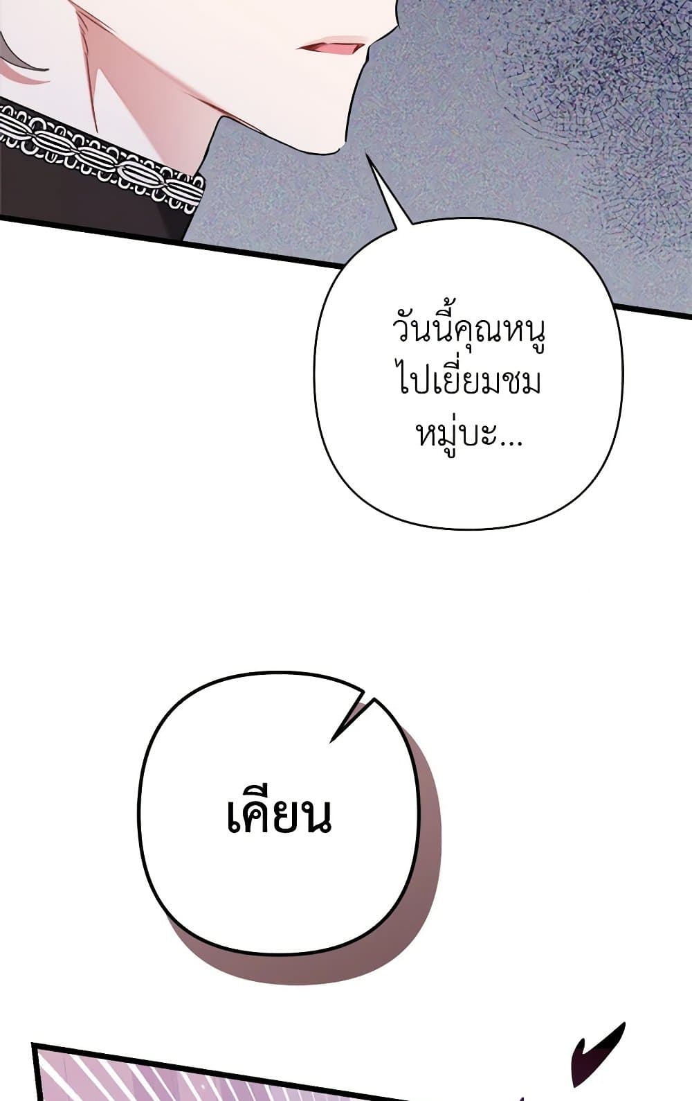 I Was Just Taking Care of My Sick Father page 58