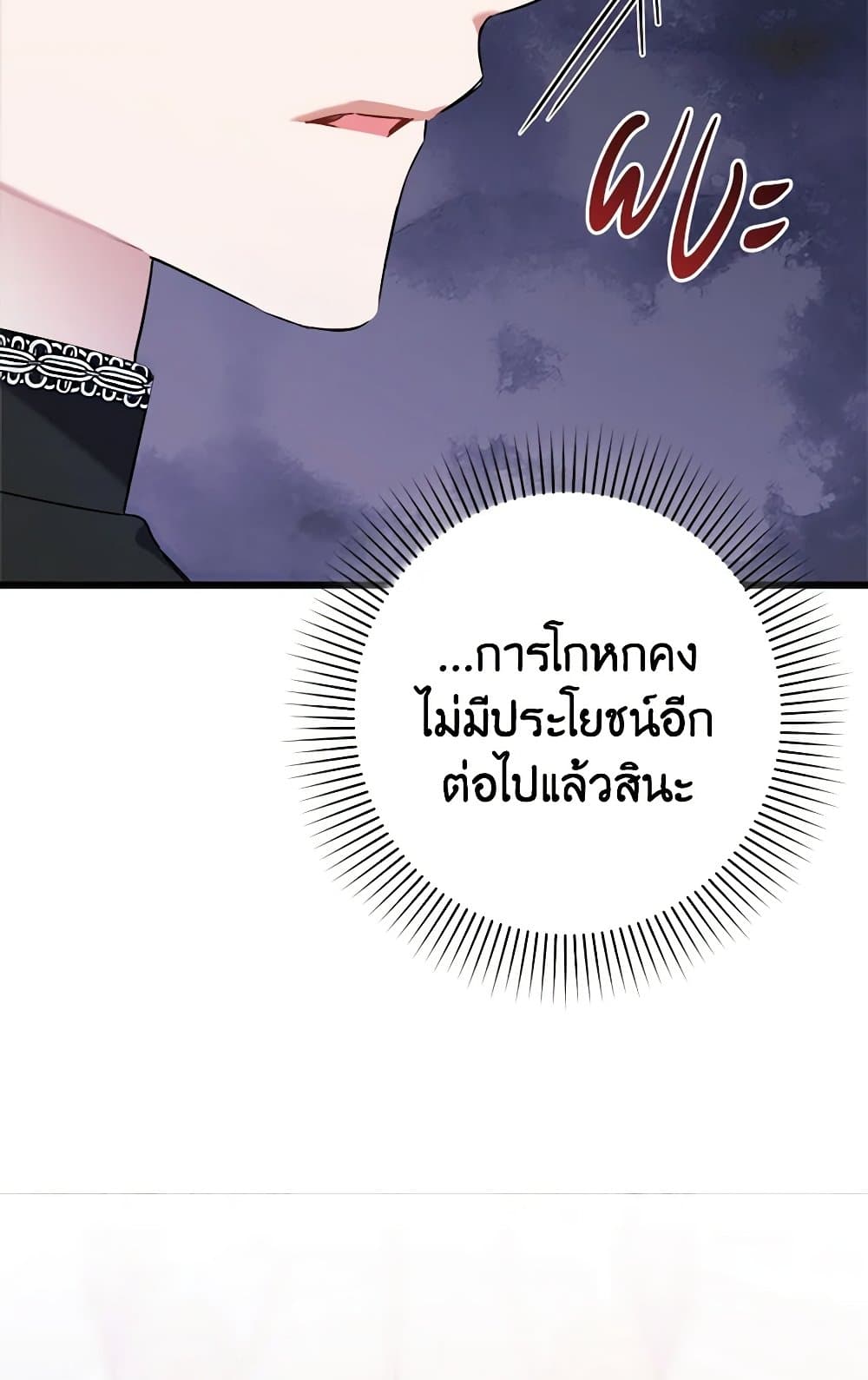 I Was Just Taking Care of My Sick Father page 65