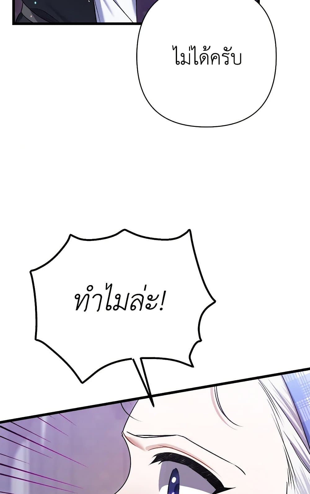 I Was Just Taking Care of My Sick Father page 69