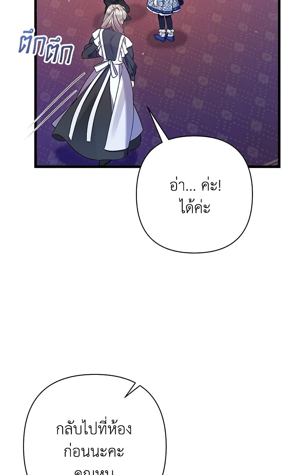 I Was Just Taking Care of My Sick Father page 74