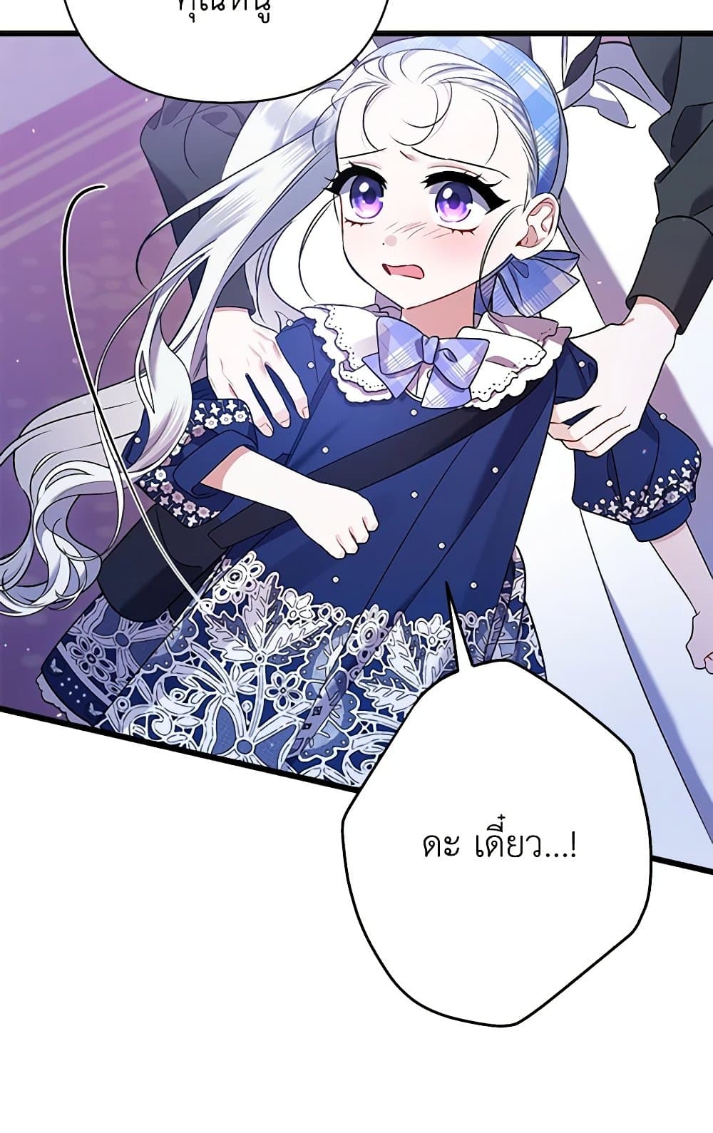 I Was Just Taking Care of My Sick Father page 75