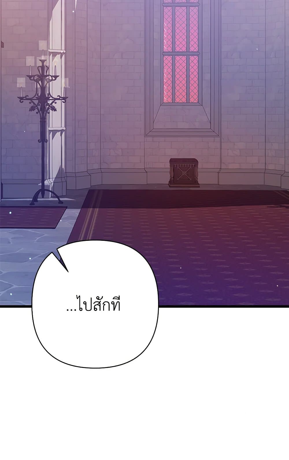 I Was Just Taking Care of My Sick Father page 78