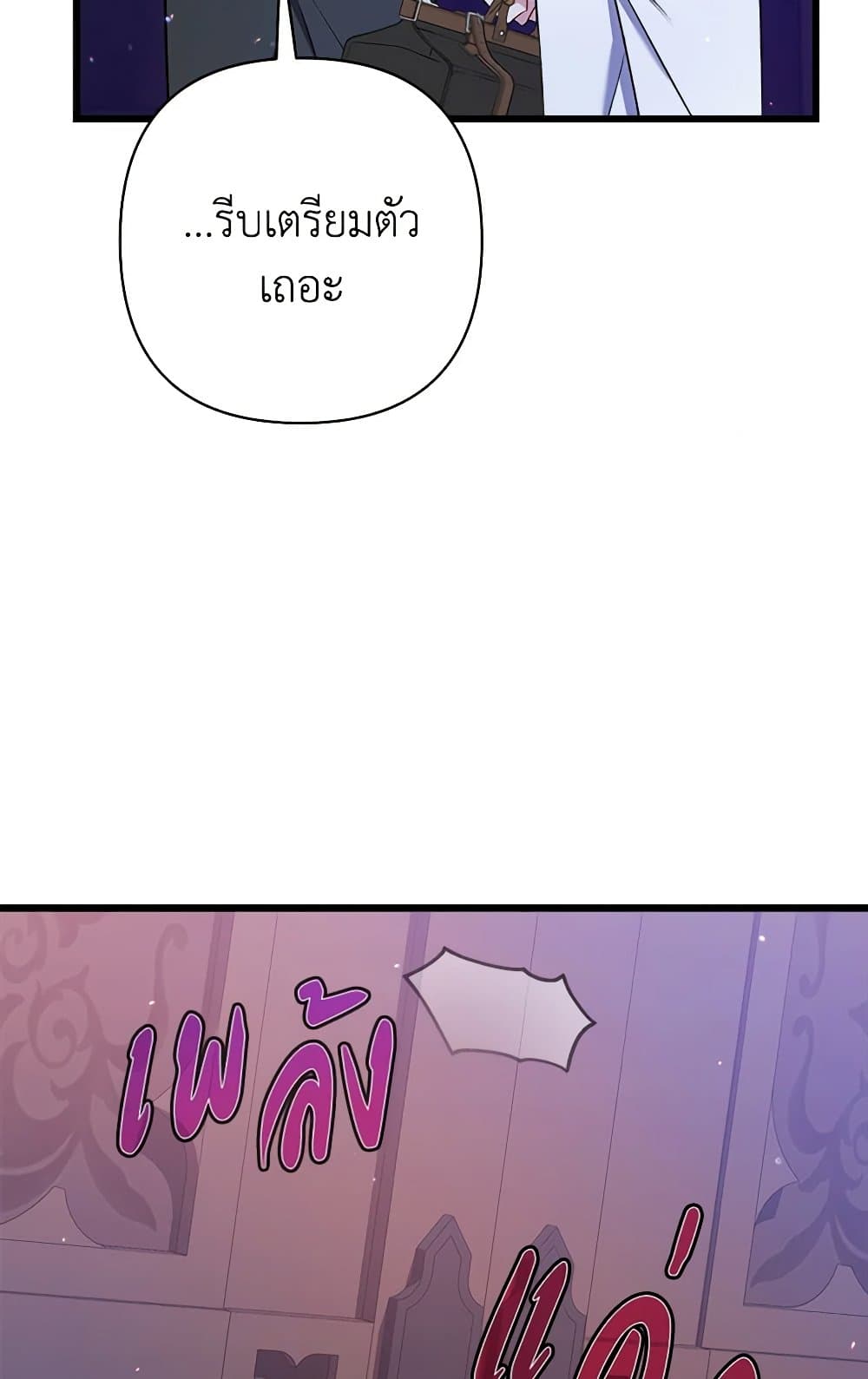 I Was Just Taking Care of My Sick Father page 80