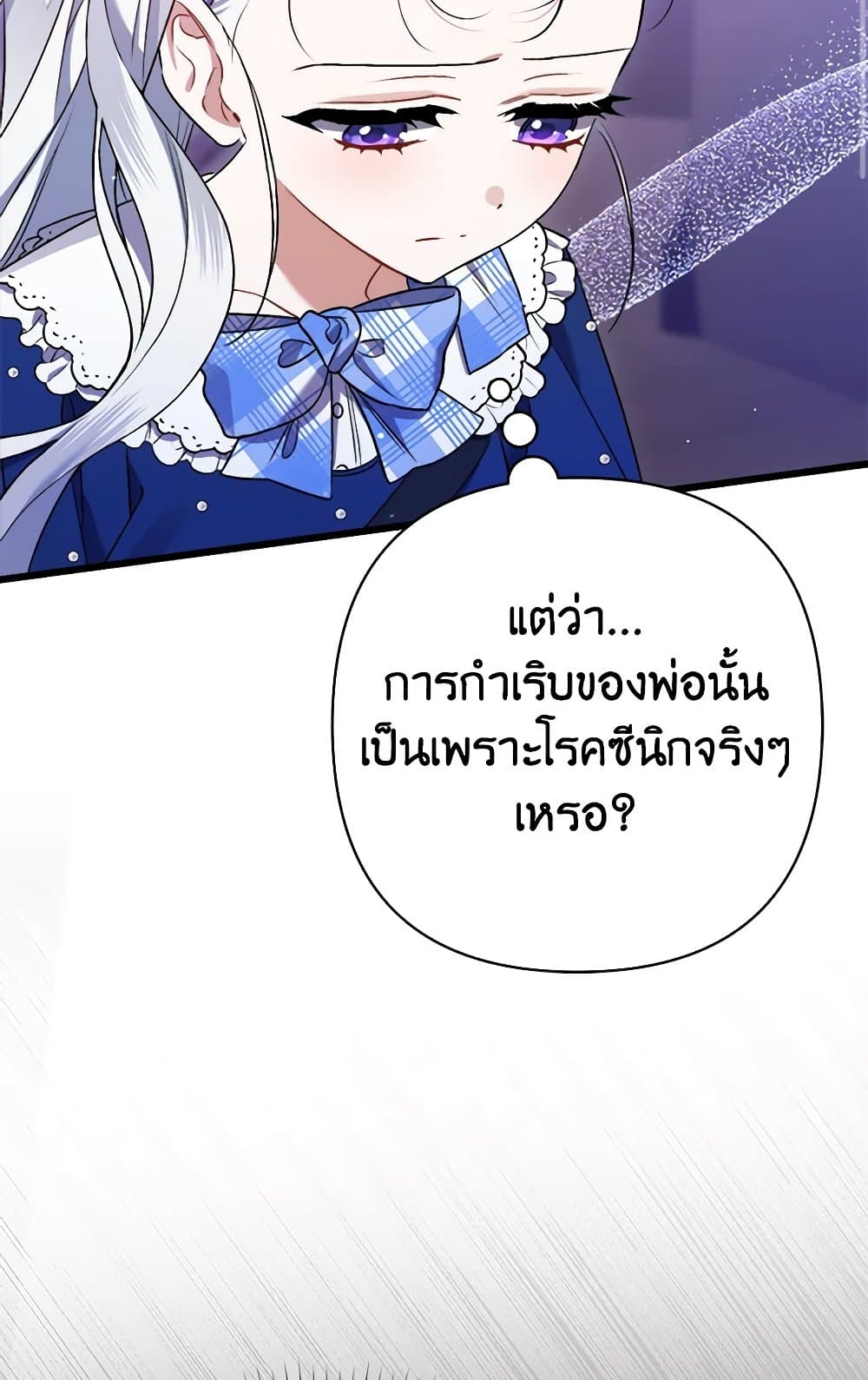 I Was Just Taking Care of My Sick Father page 99