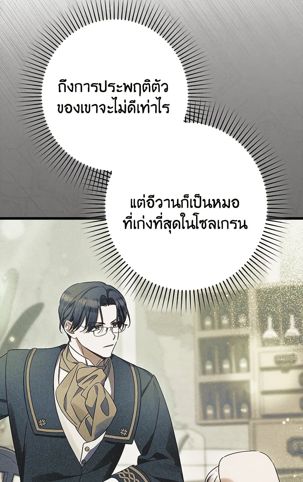 I Was Just Taking Care of My Sick Father page 100