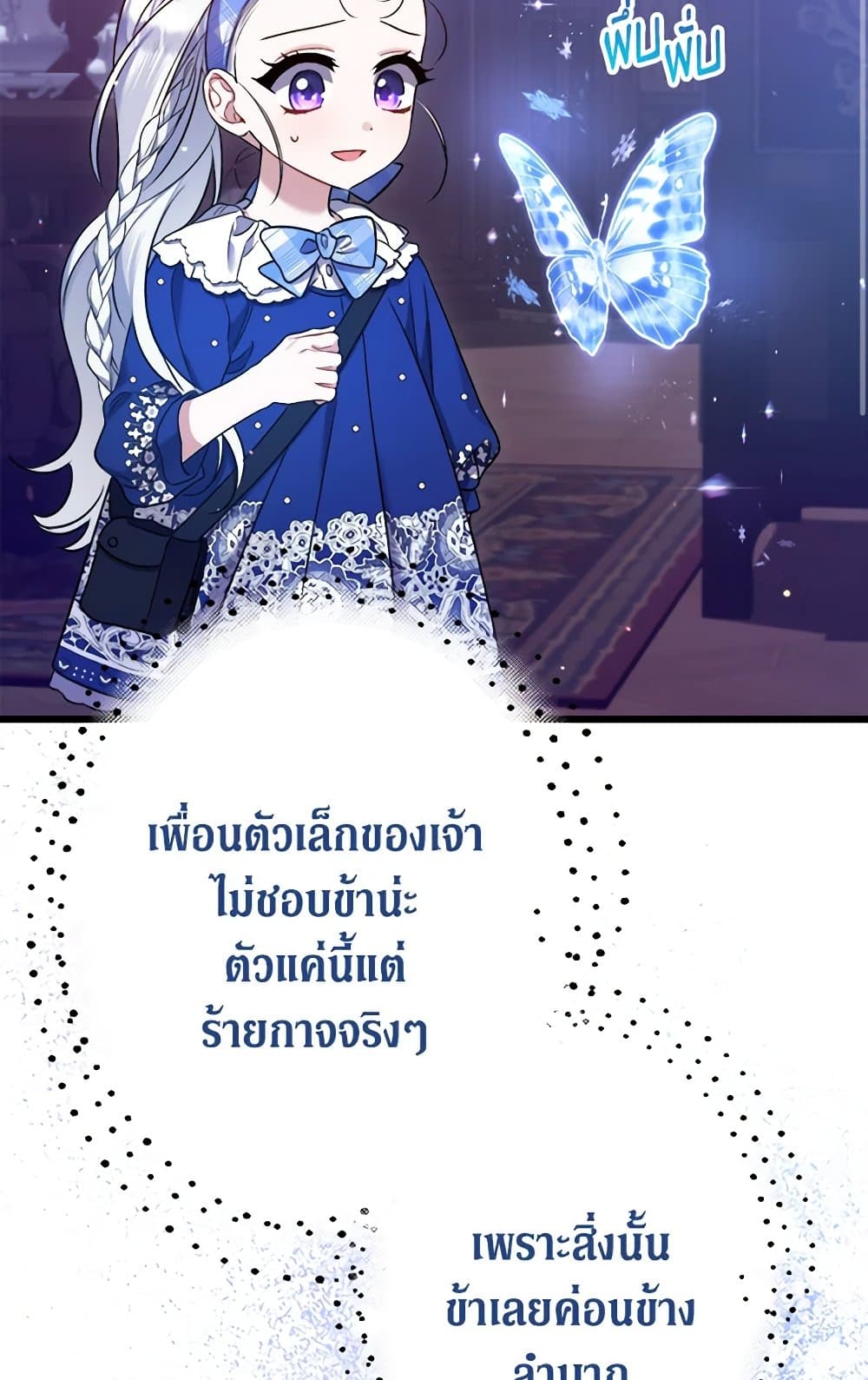 I Was Just Taking Care of My Sick Father page 111