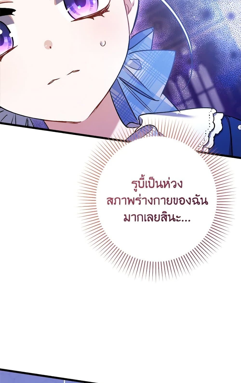 I Was Just Taking Care of My Sick Father page 116
