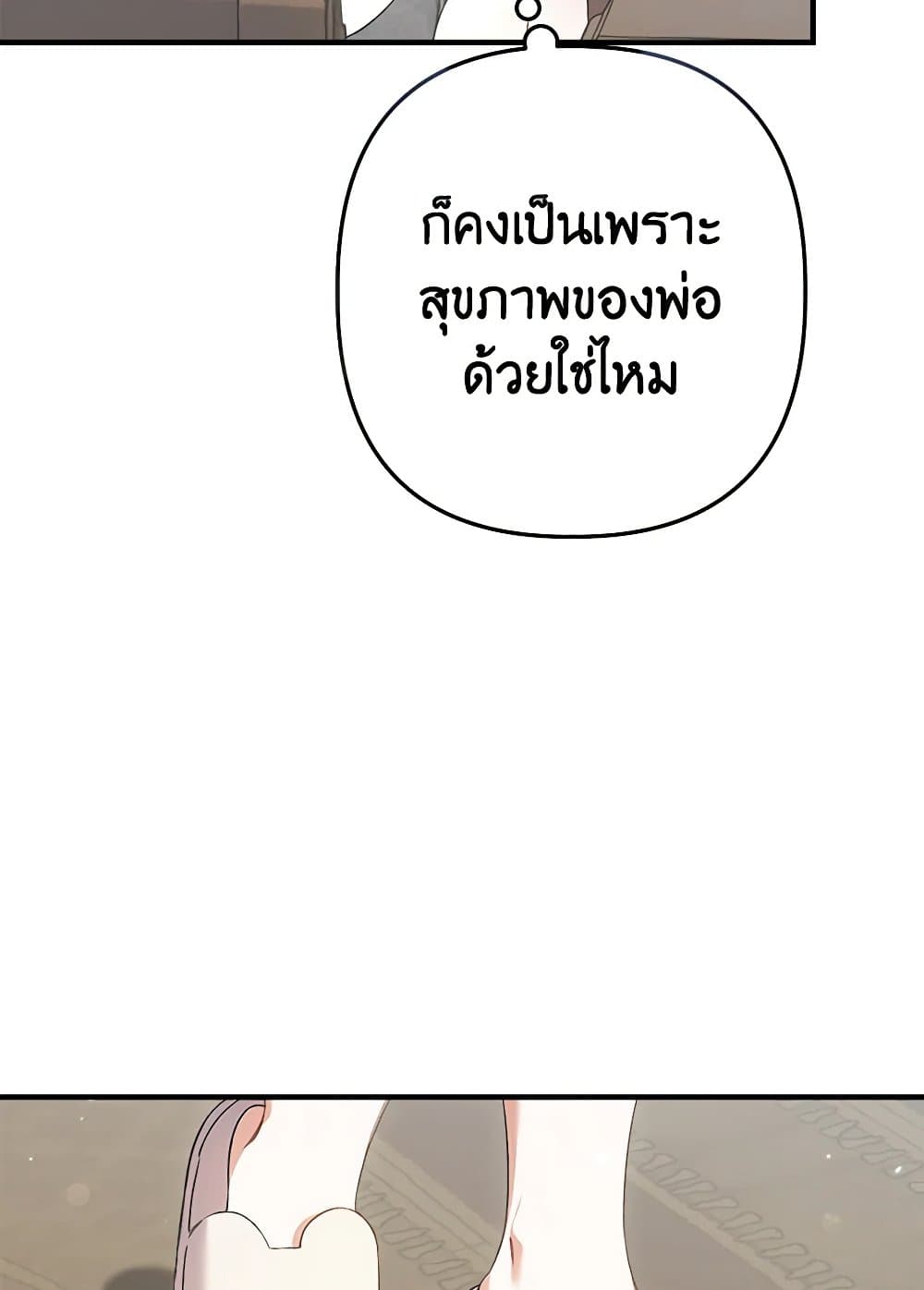 I Was Just Taking Care of My Sick Father page 16