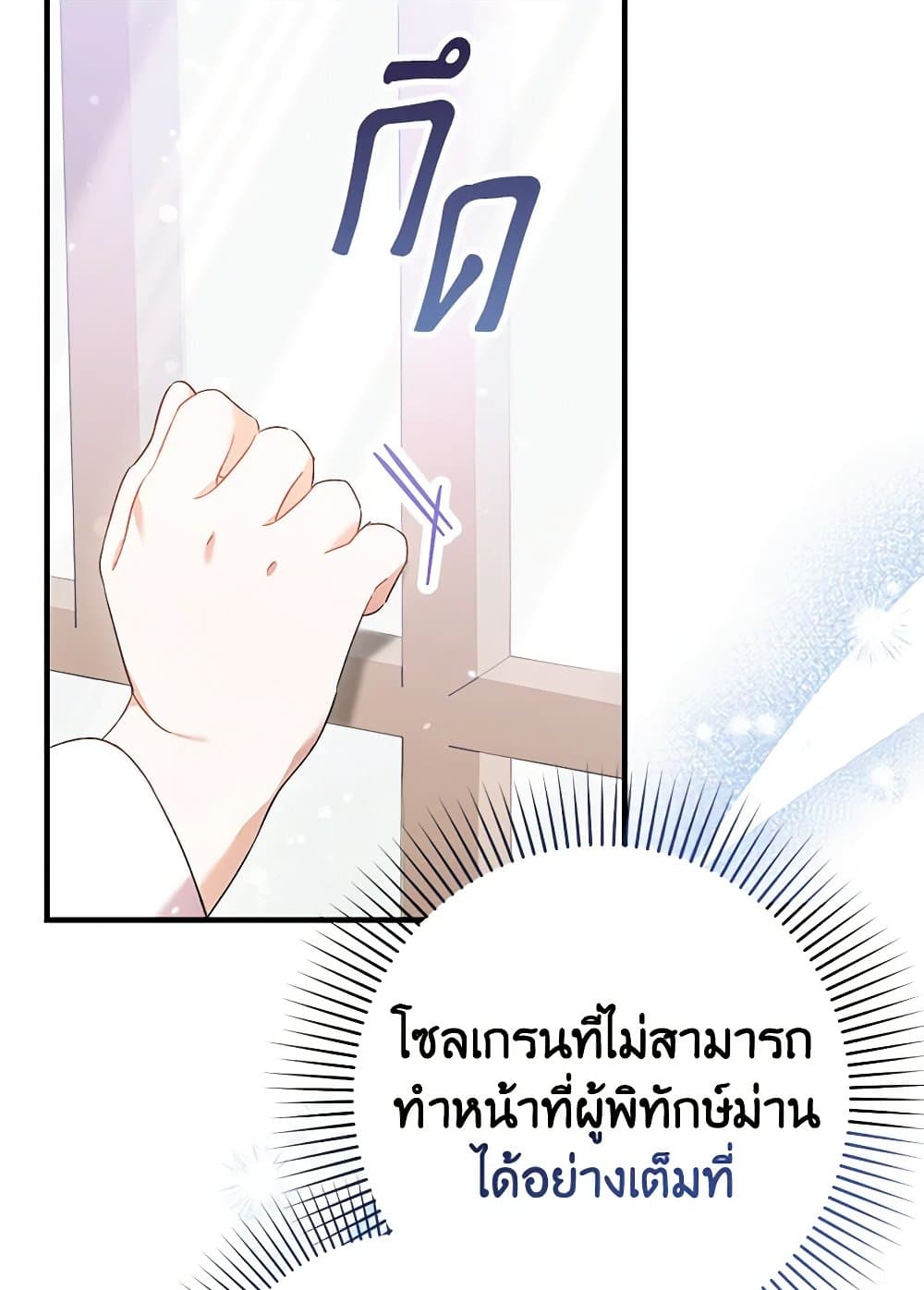 I Was Just Taking Care of My Sick Father page 27