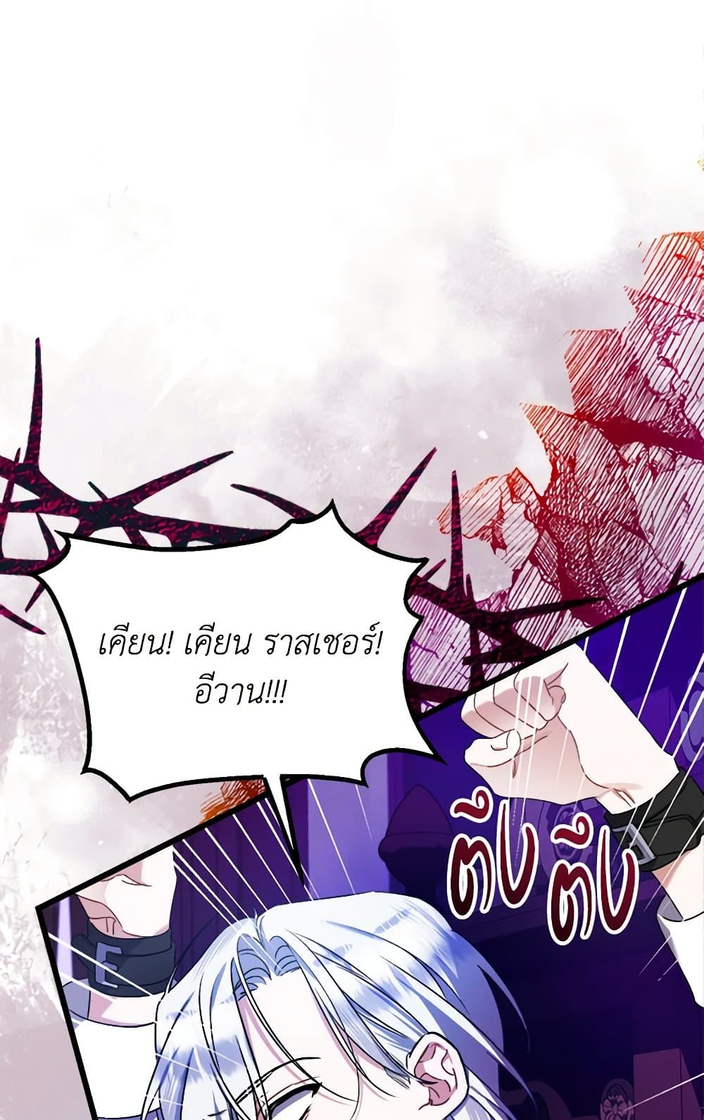 I Was Just Taking Care of My Sick Father page 17