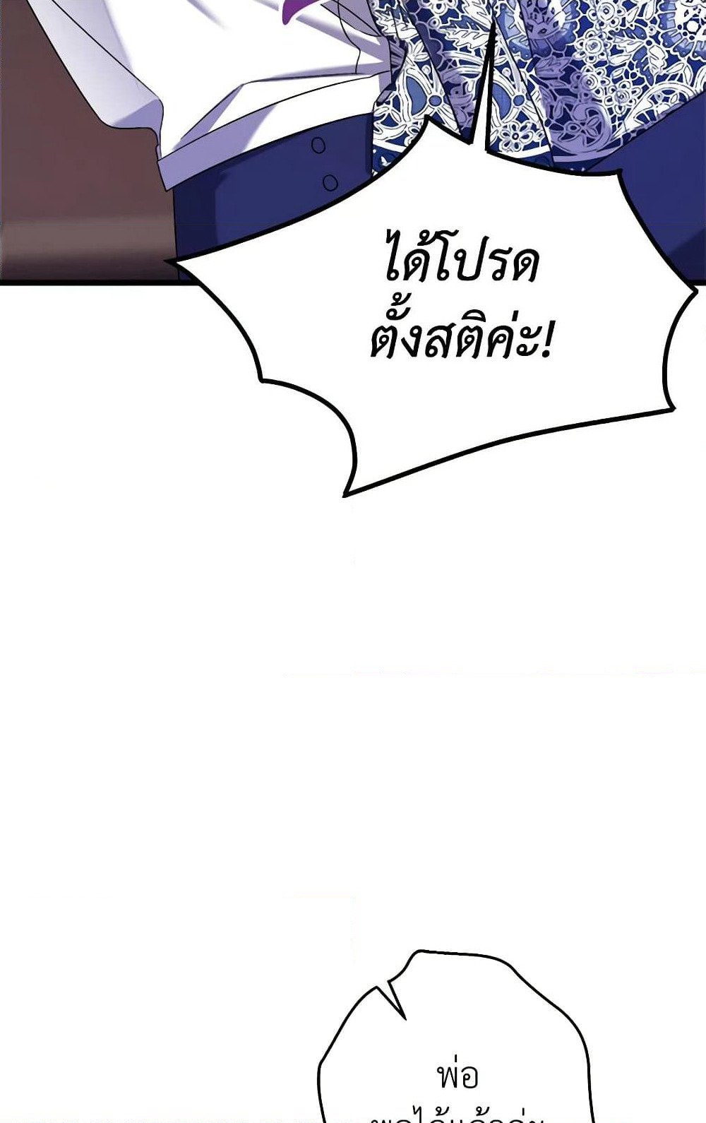 I Was Just Taking Care of My Sick Father page 66
