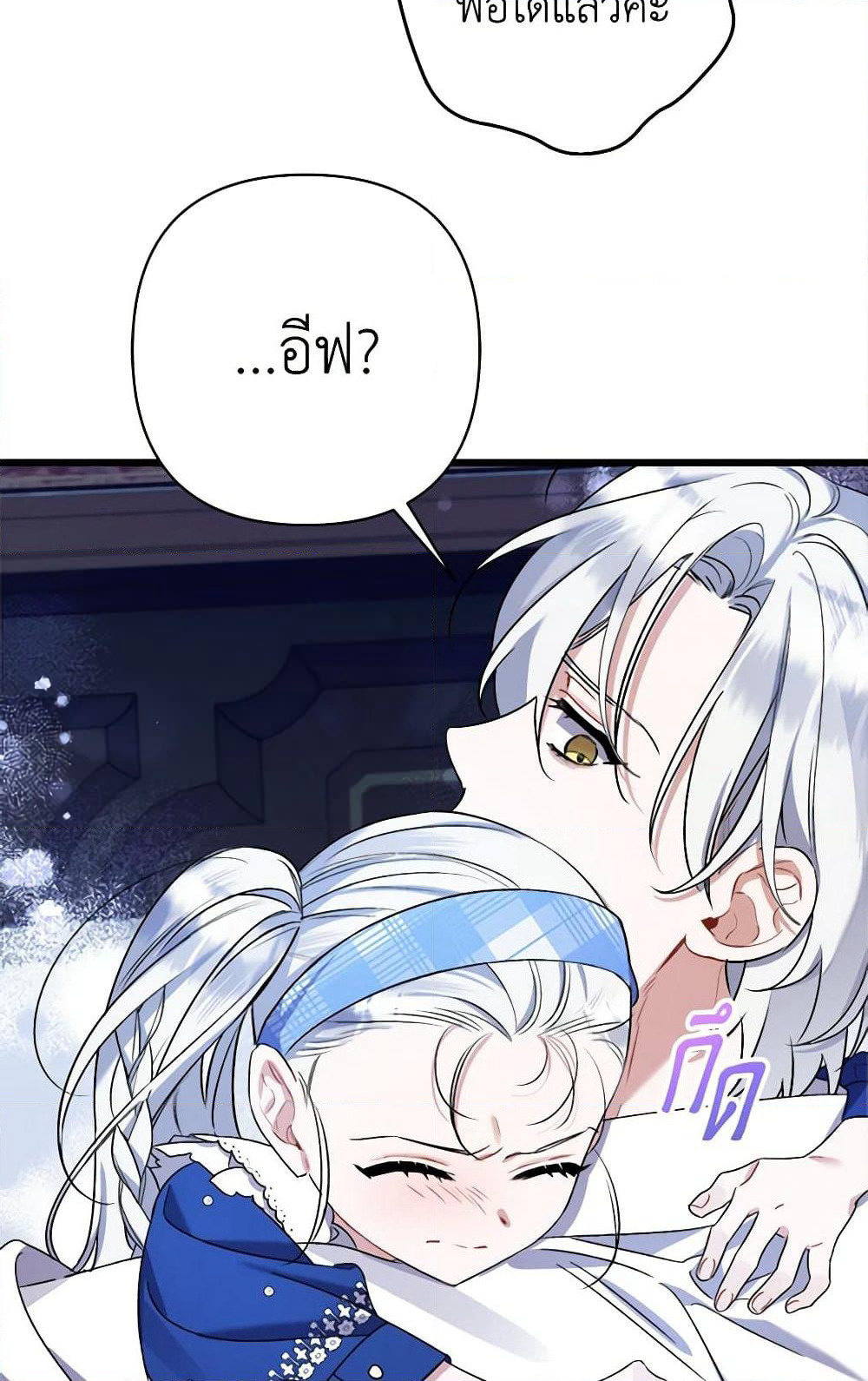 I Was Just Taking Care of My Sick Father page 67