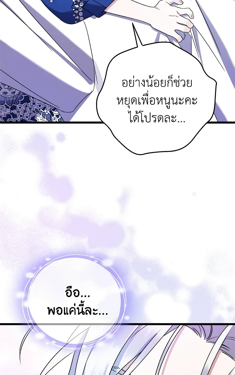 I Was Just Taking Care of My Sick Father page 68