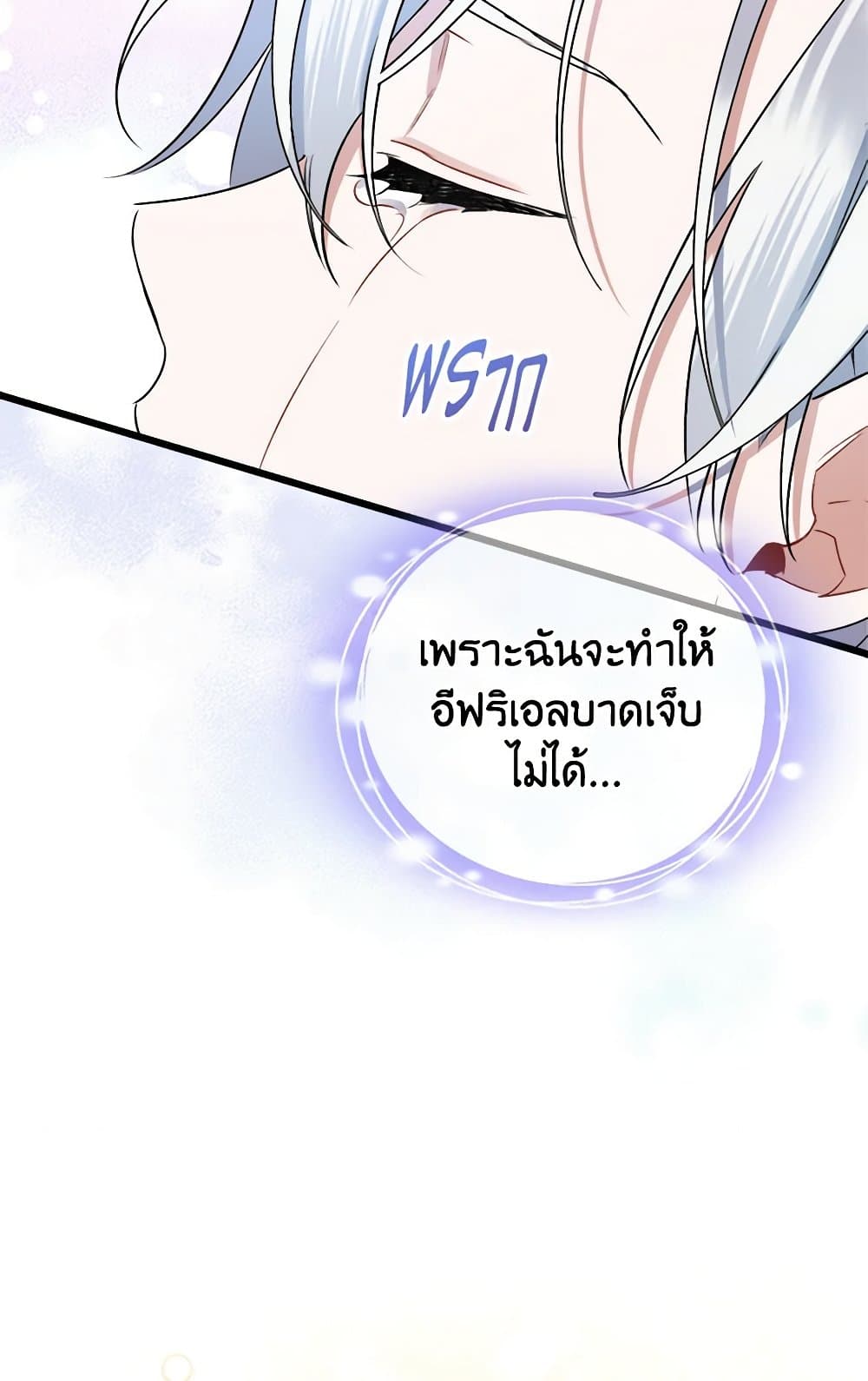 I Was Just Taking Care of My Sick Father page 69