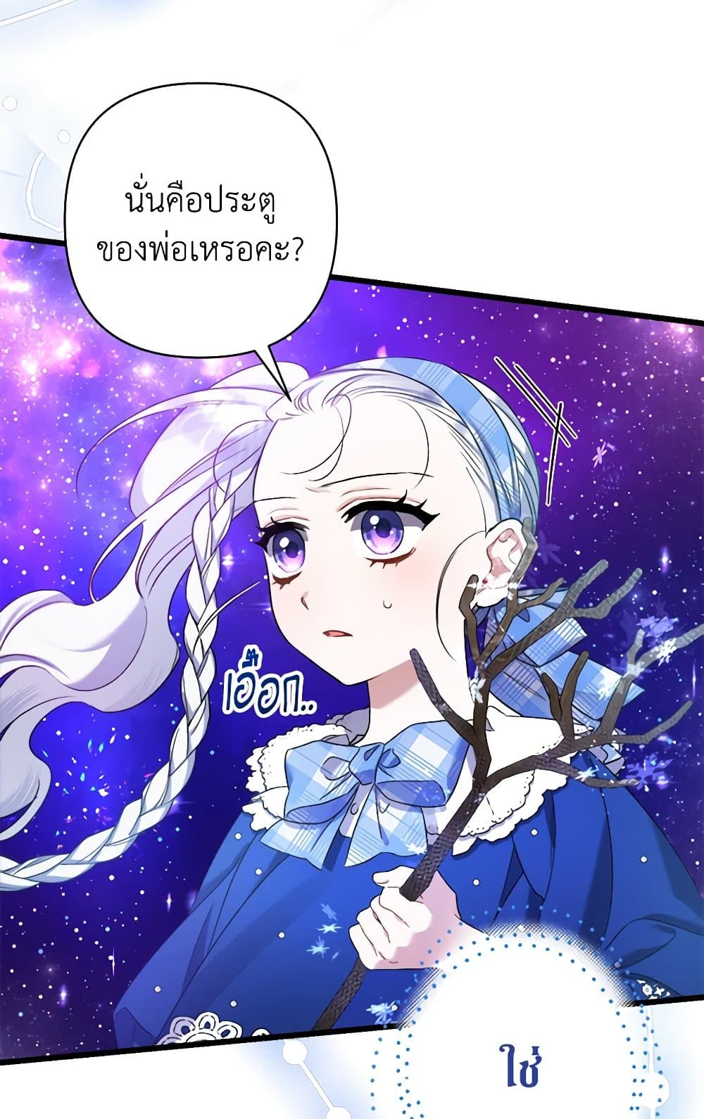 I Was Just Taking Care of My Sick Father page 79