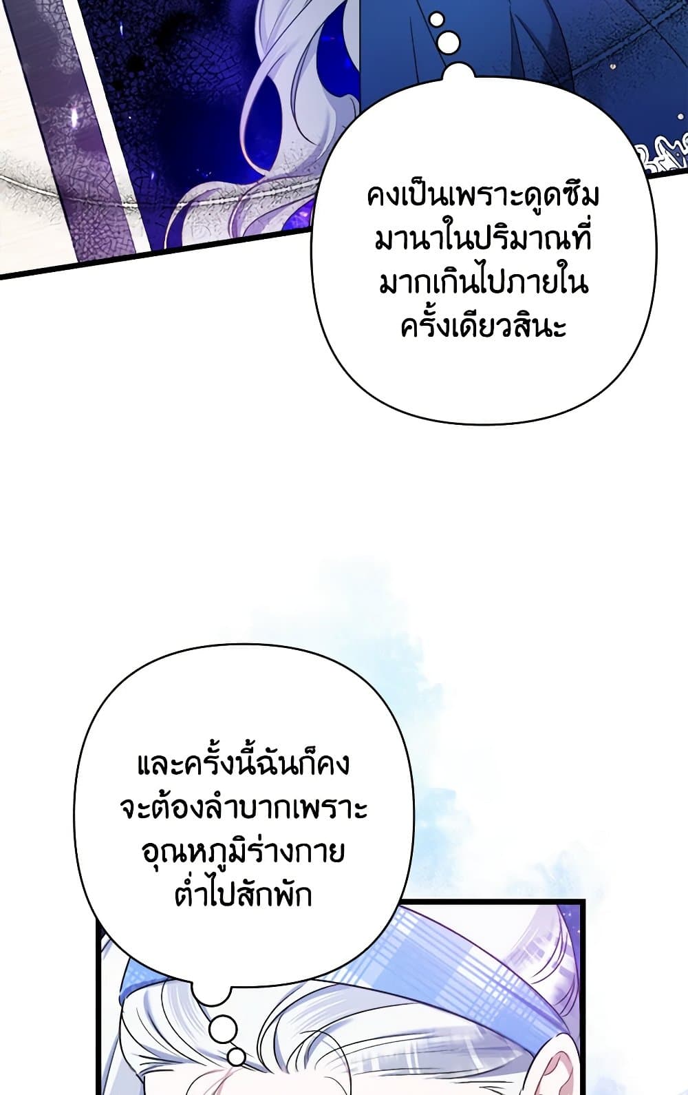 I Was Just Taking Care of My Sick Father page 108